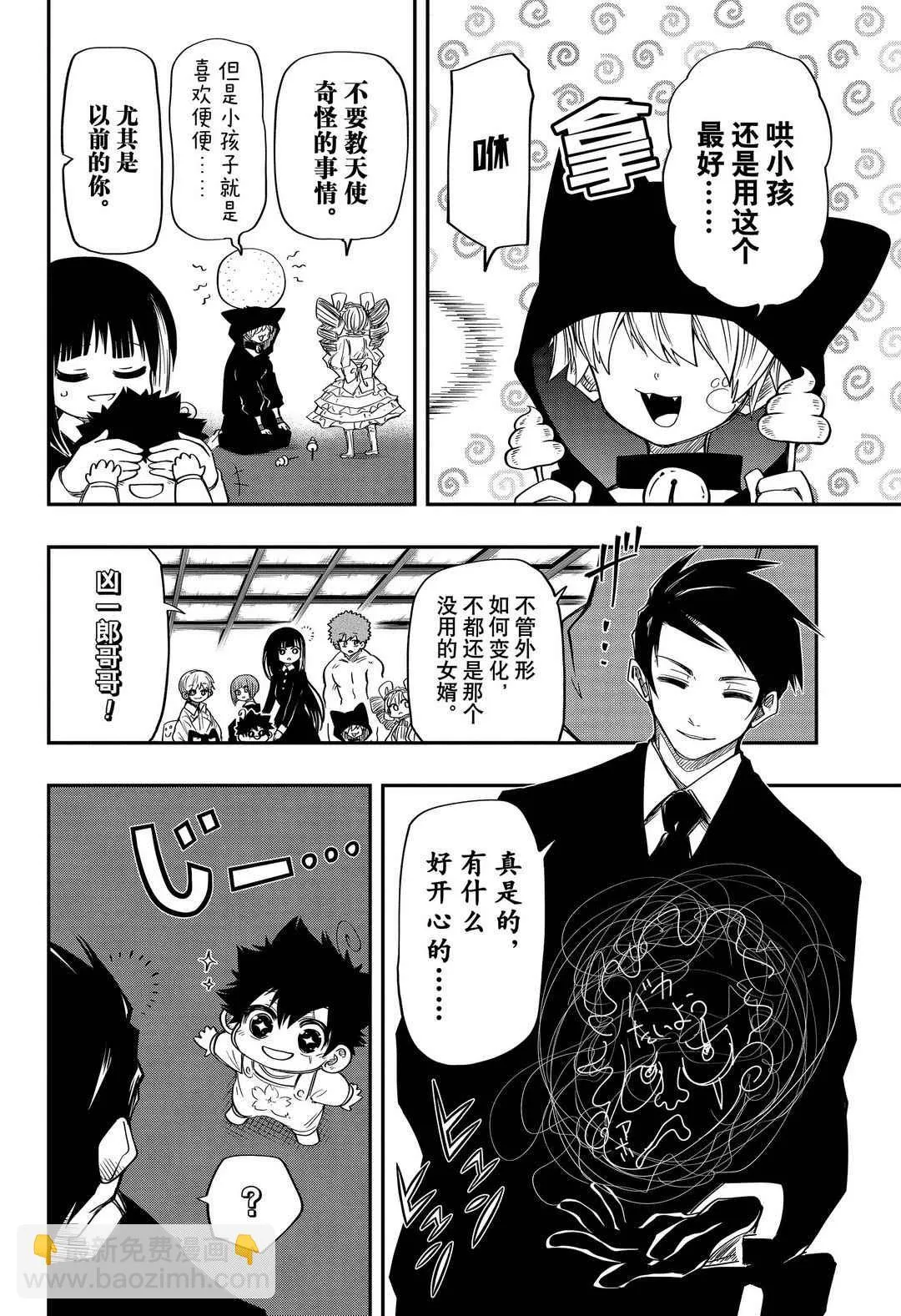 夜樱家的大作战大结局漫画,第60话4图