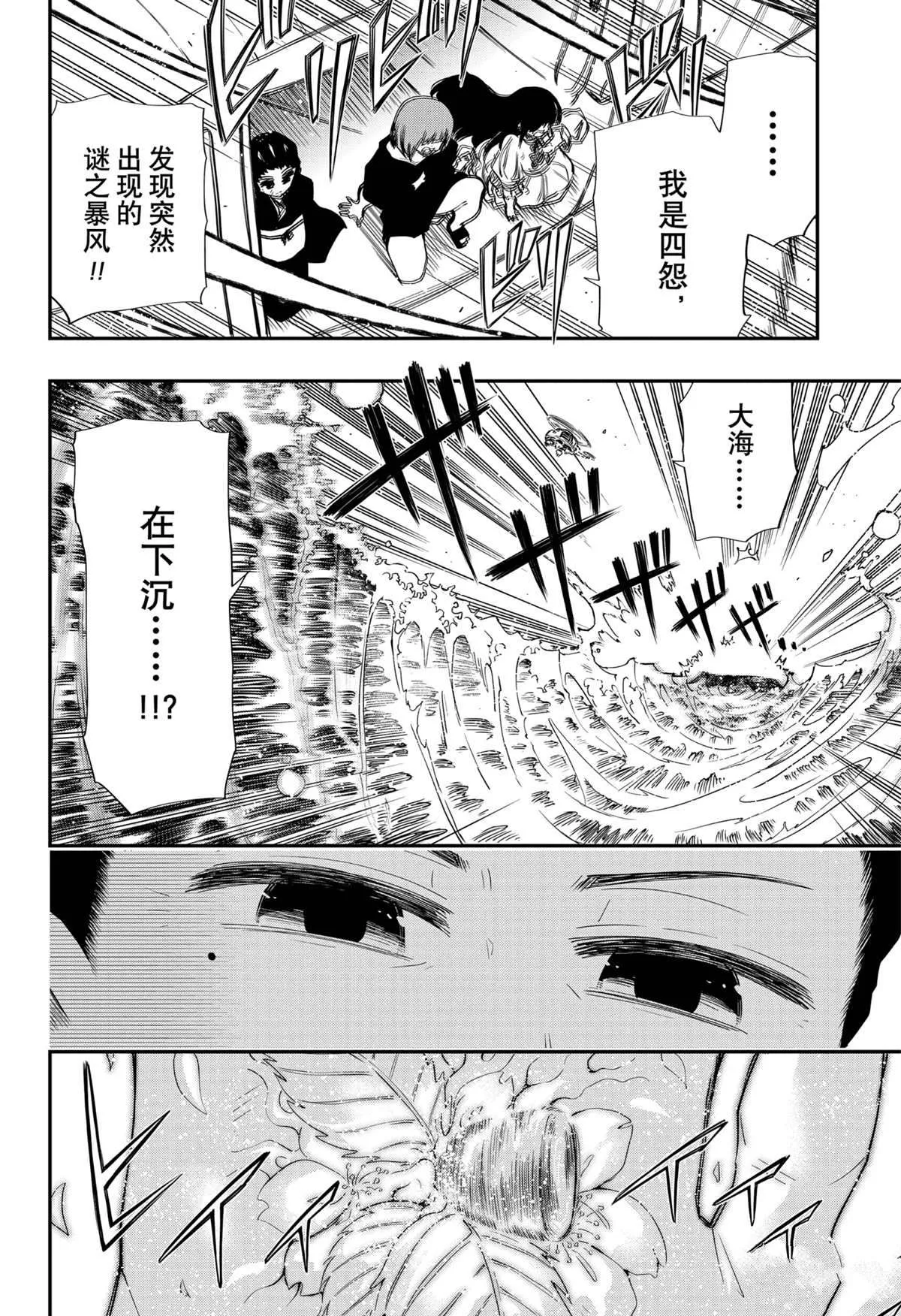 夜樱家的大作战是新的吗漫画,第85话3图