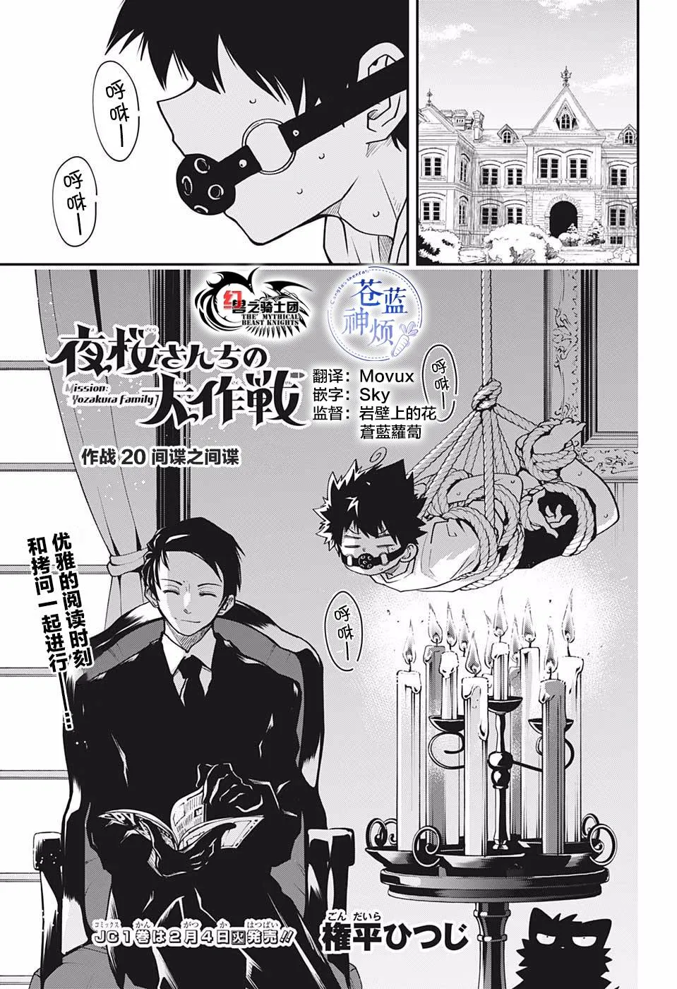 夜樱家的大作战怎么样漫画,第20话1图