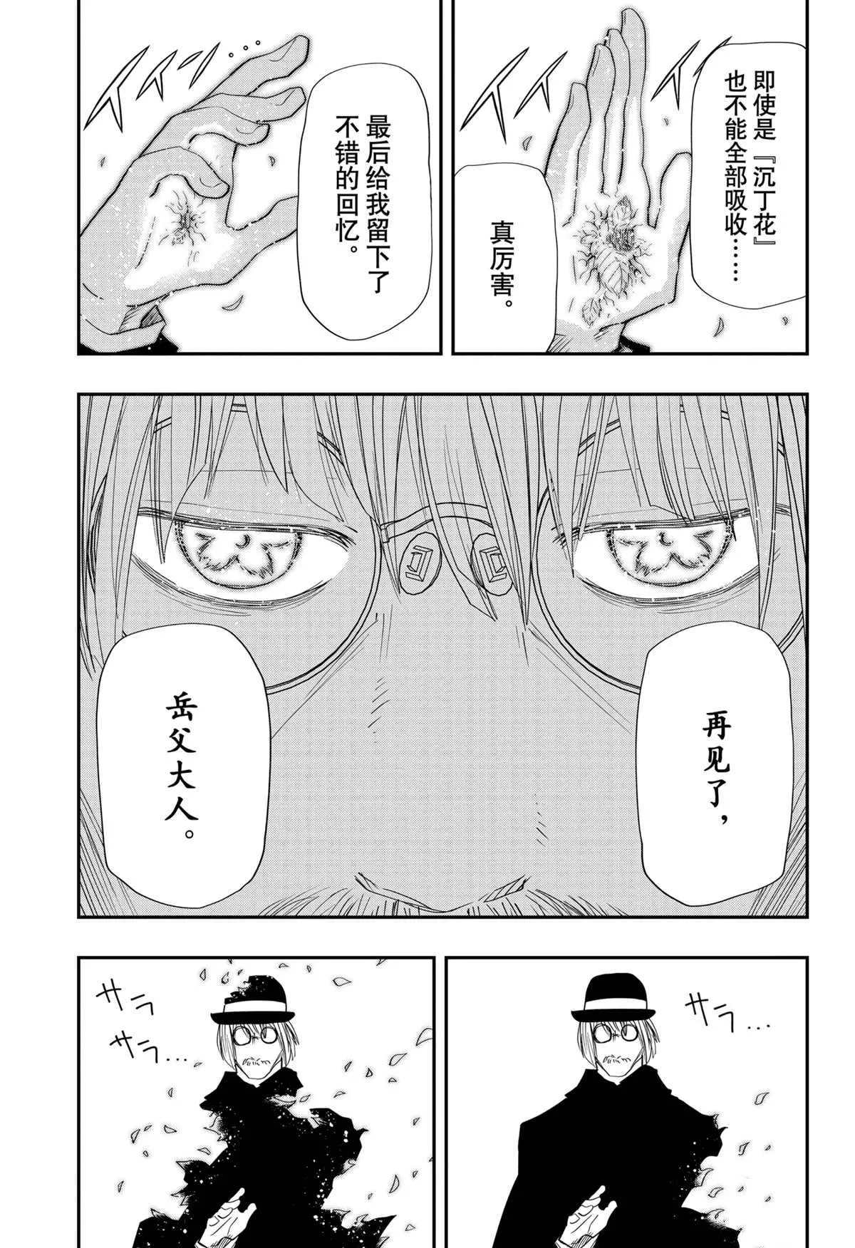 夜樱家的大作战是新的吗漫画,第85话4图