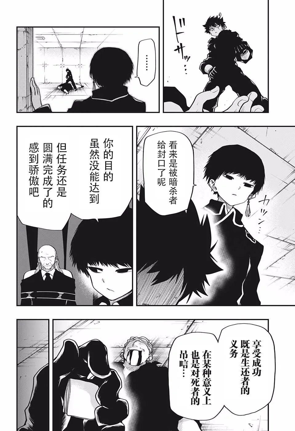 夜樱家的大作战大结局漫画,第25话 情报5图