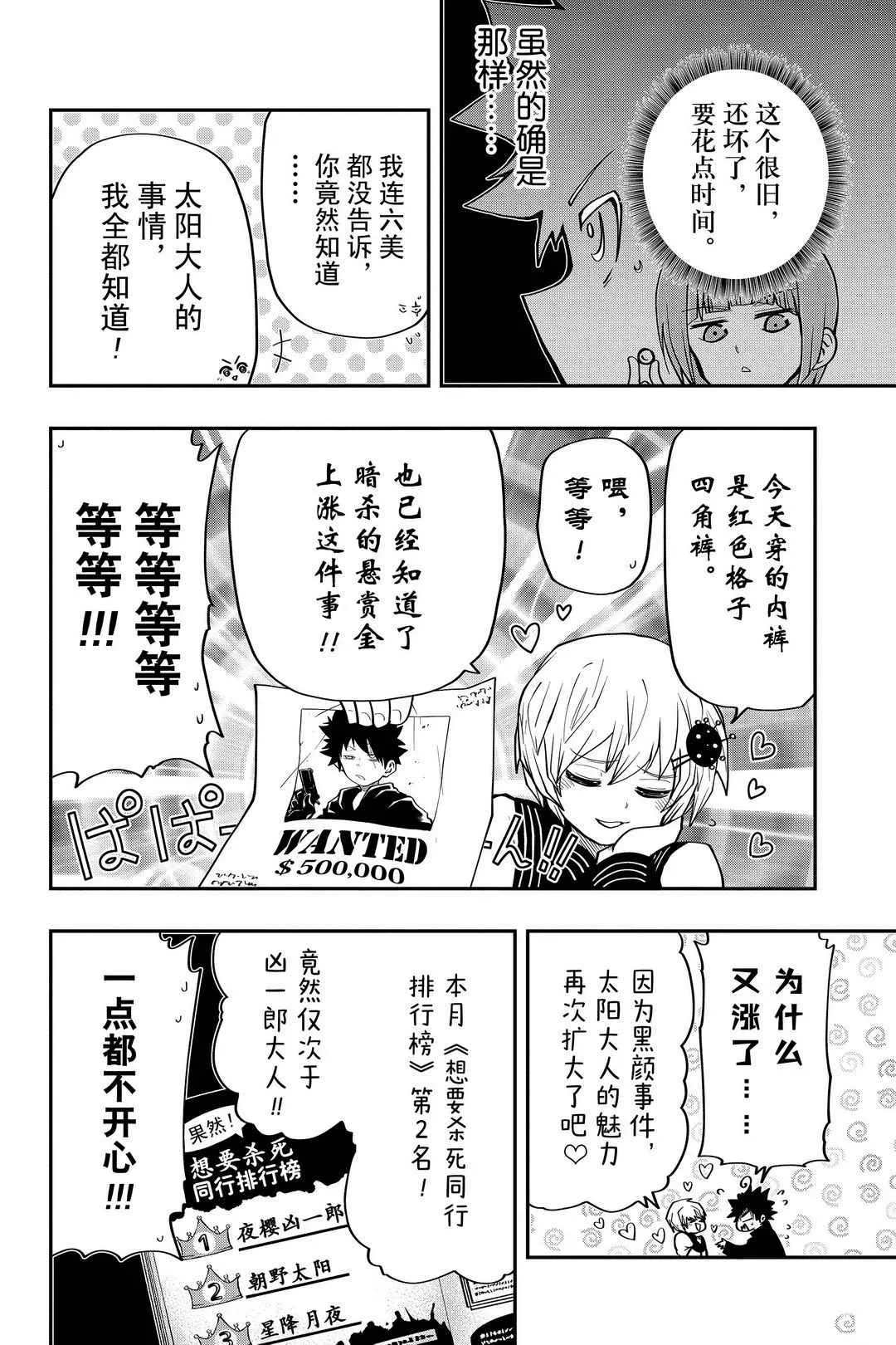 夜樱家的大作战大结局漫画,第27话4图