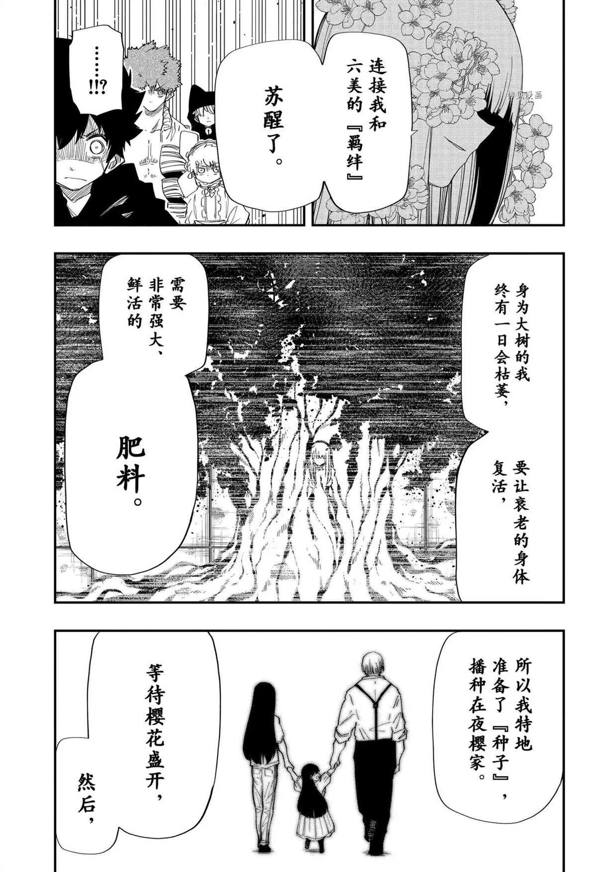 夜樱家的大作战怎么样漫画,第111话3图