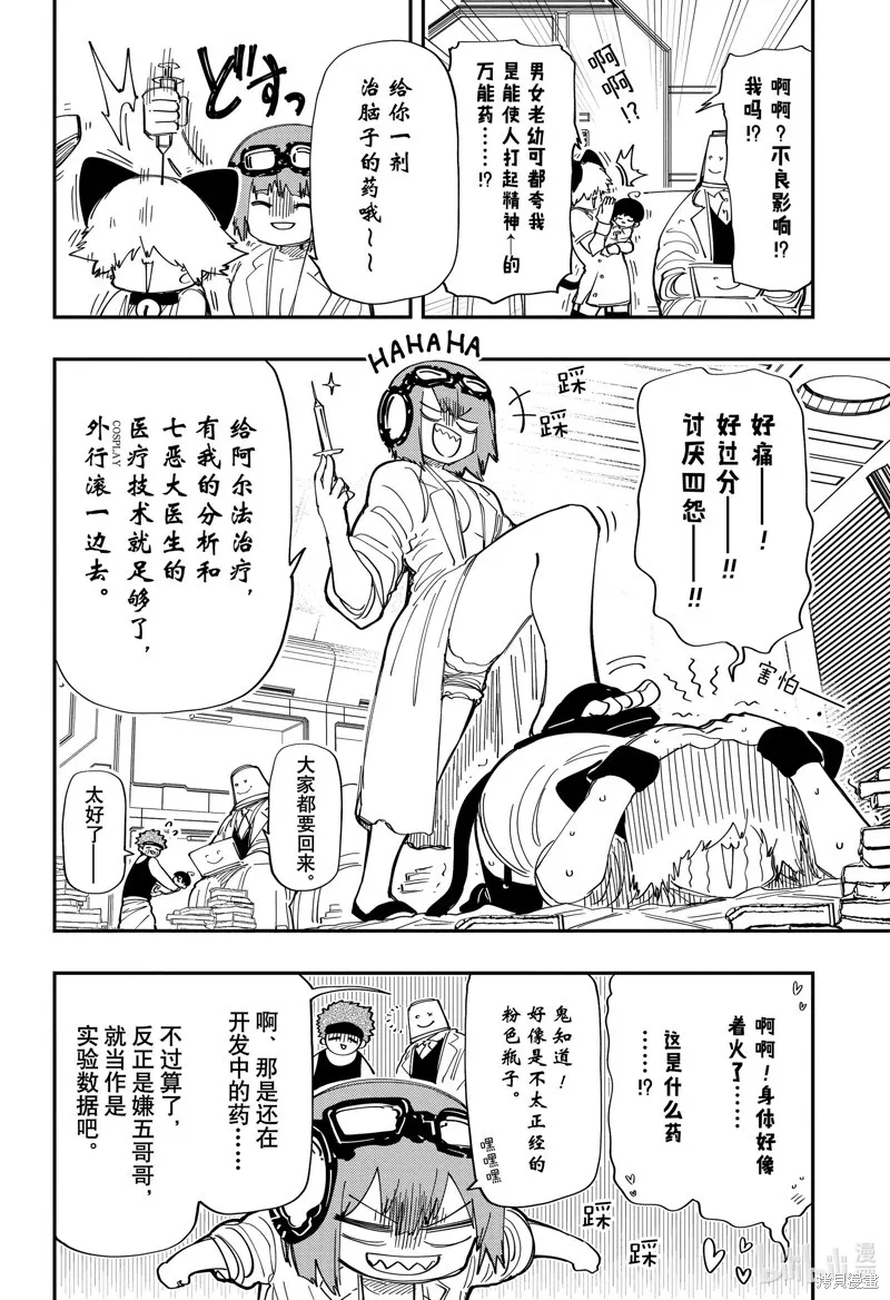 夜樱家的大作战怎么样漫画,第217话3图