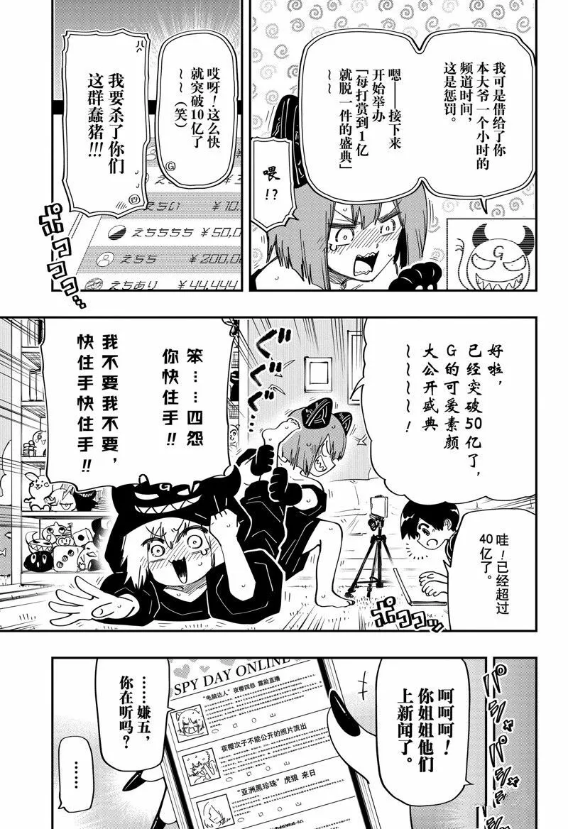 夜樱家的大作战大结局漫画,1701图