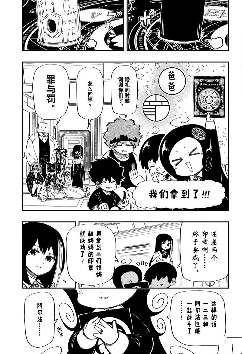 夜樱家的大作战大结局漫画,2032图