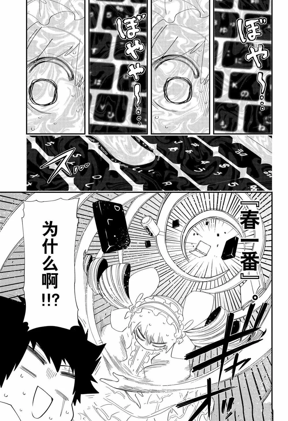 夜樱家的大作战怎么样漫画,第105话5图