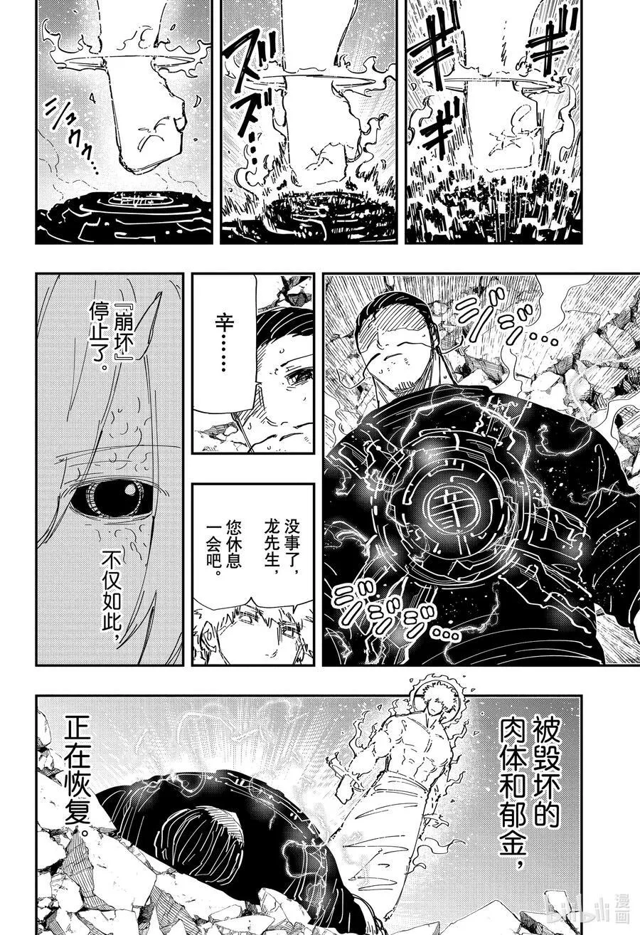 夜樱家的大作战大结局漫画,236 再生4图