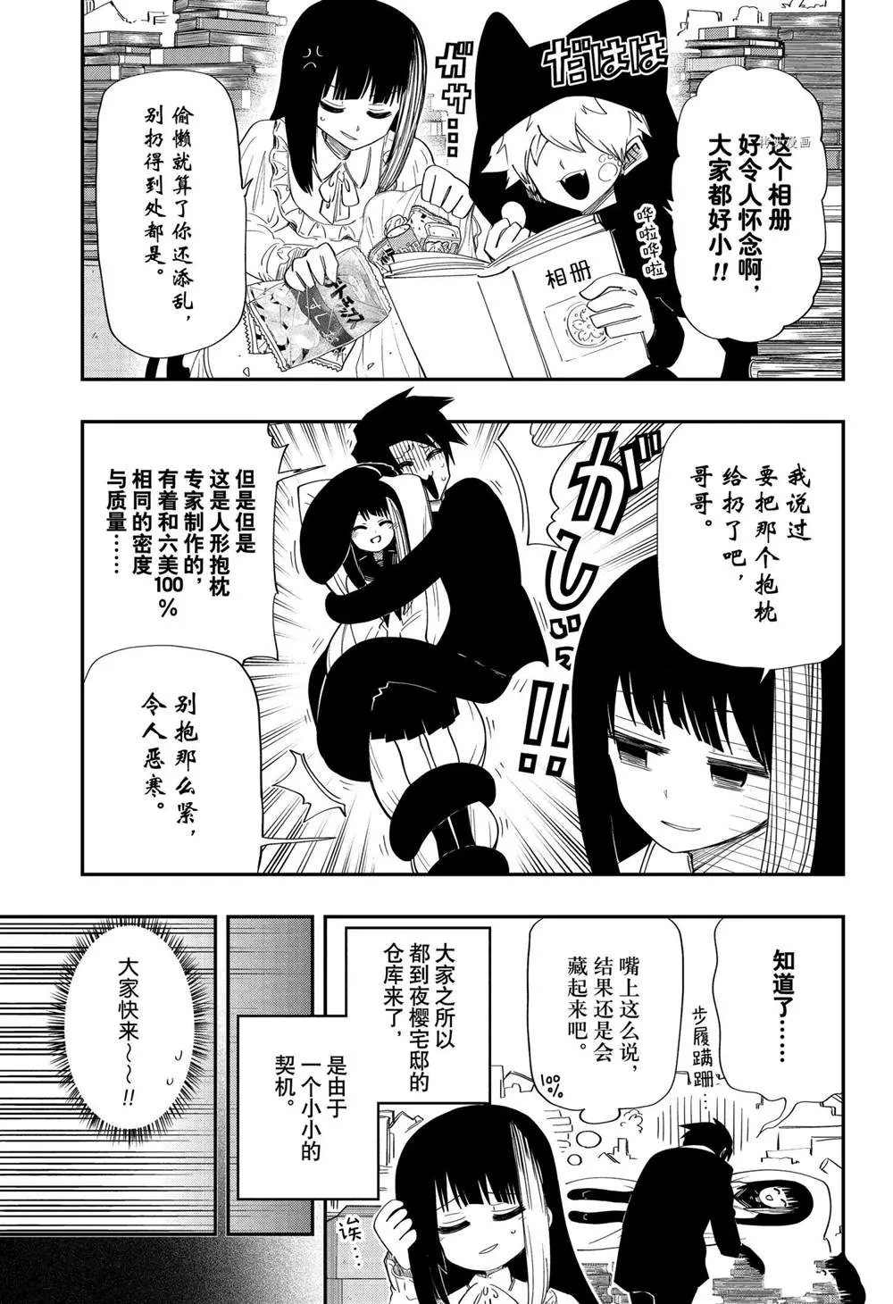 夜樱家的大作战大结局漫画,第108话3图