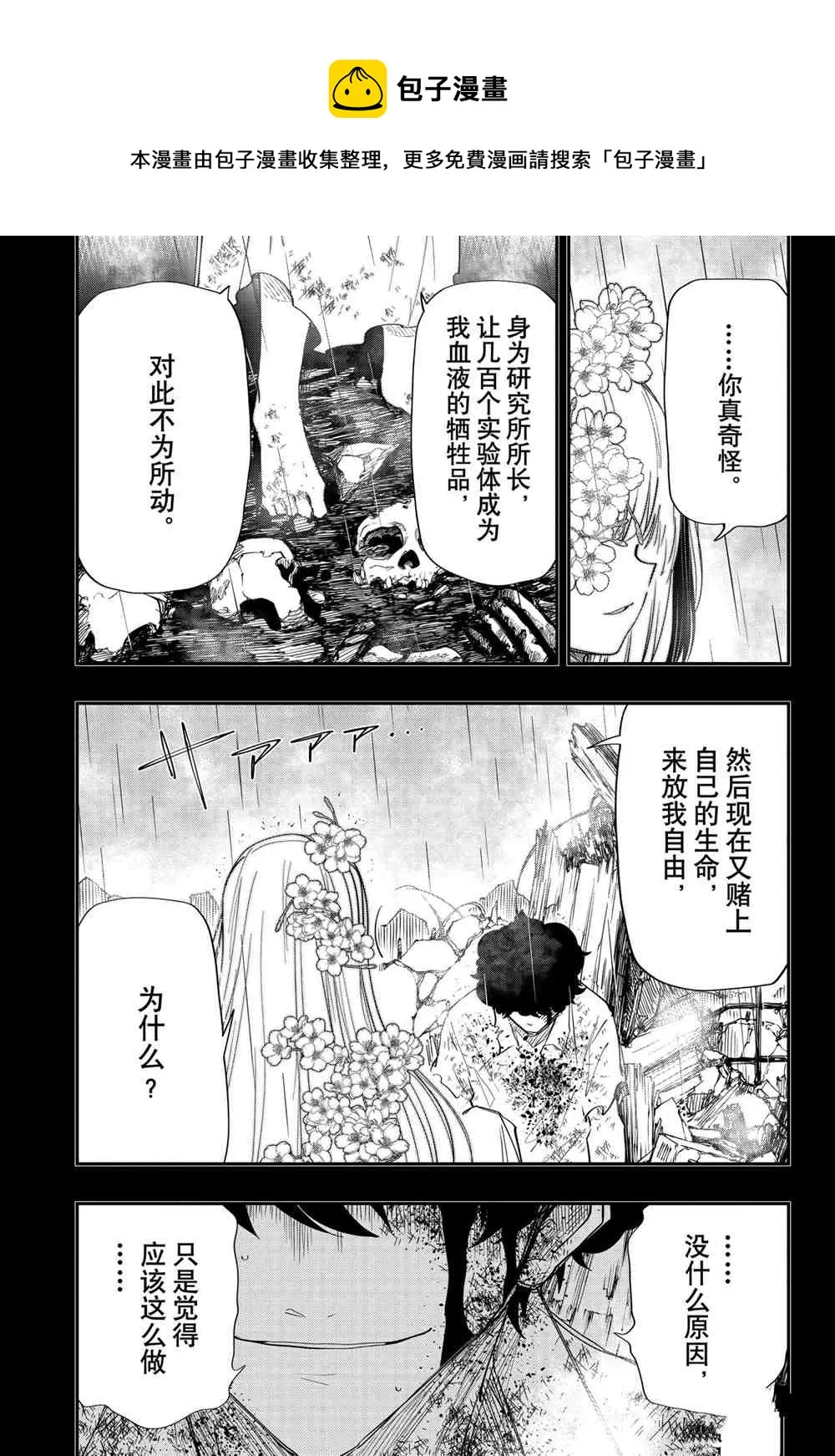 夜樱家的大作战大结局漫画,第81话4图