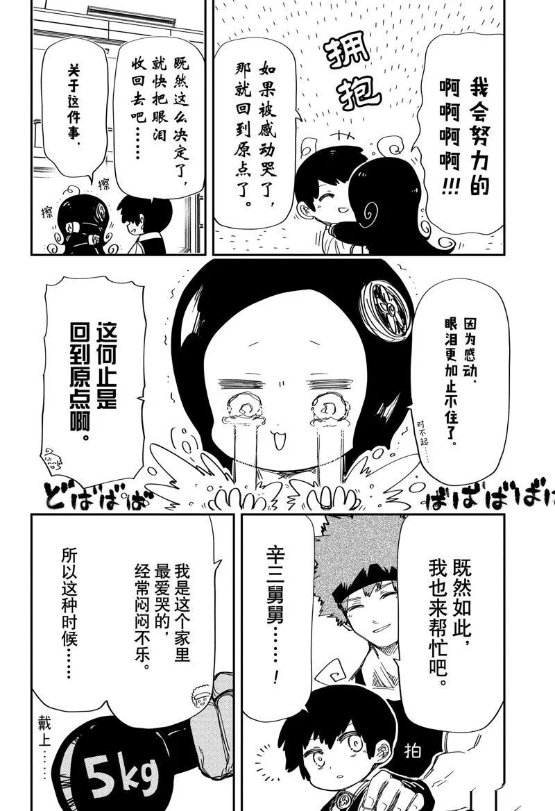 夜樱家的大作战大结局漫画,2043图