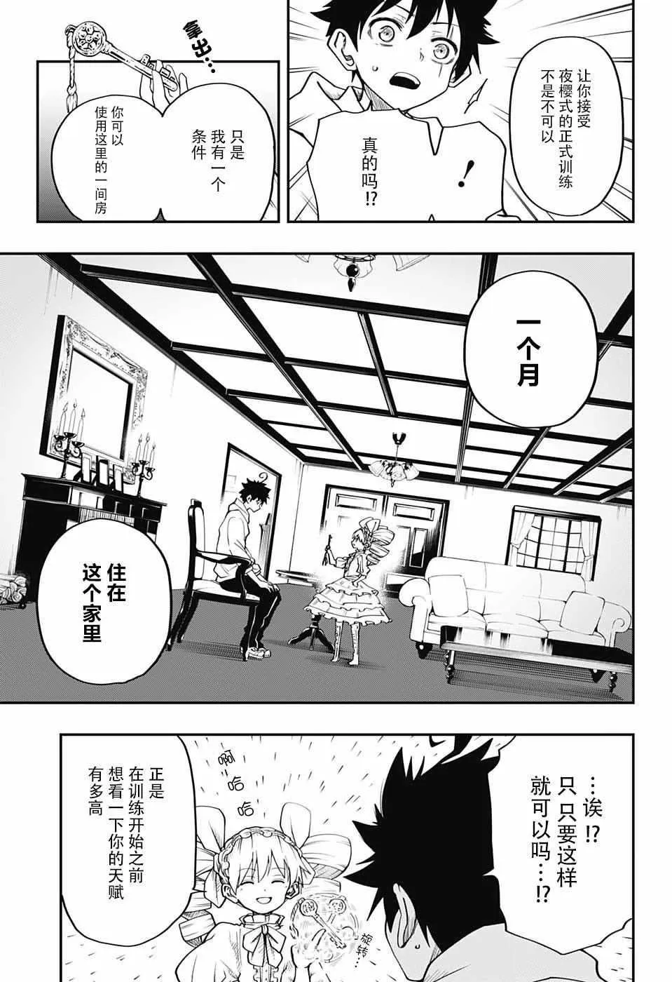 夜樱家的大作战怎么样漫画,第3话5图