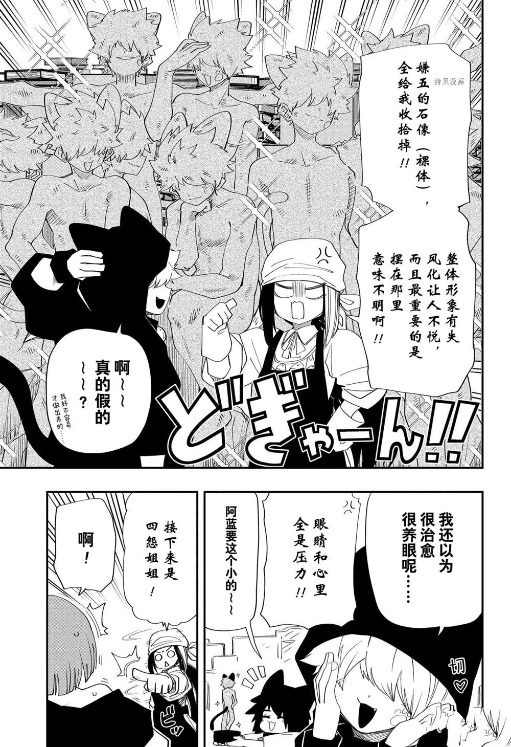 夜樱家的大作战大结局漫画,第108话4图