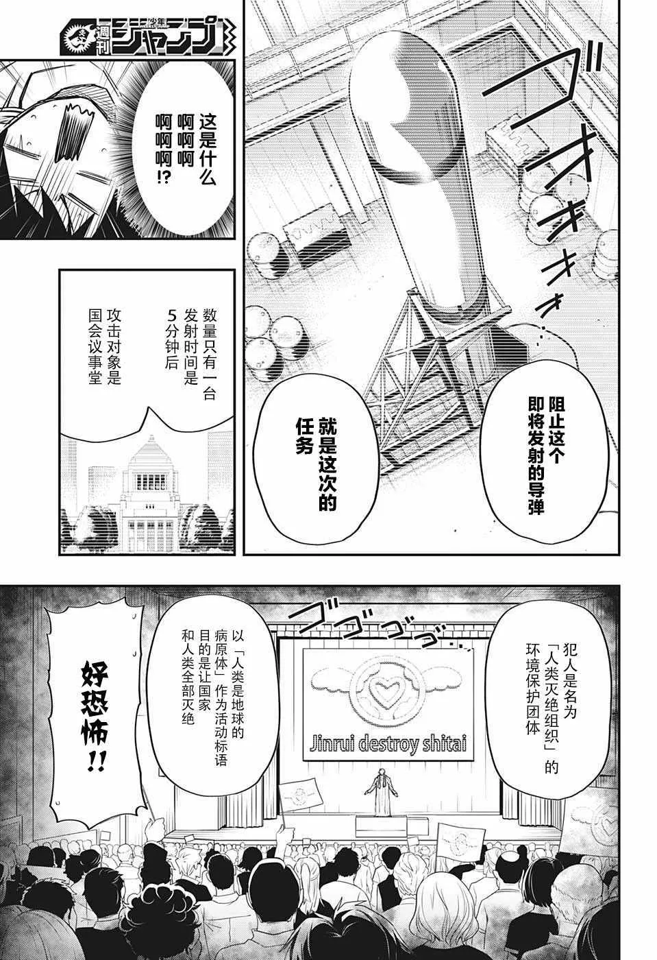 夜樱家的大作战怎么样漫画,第11话2图