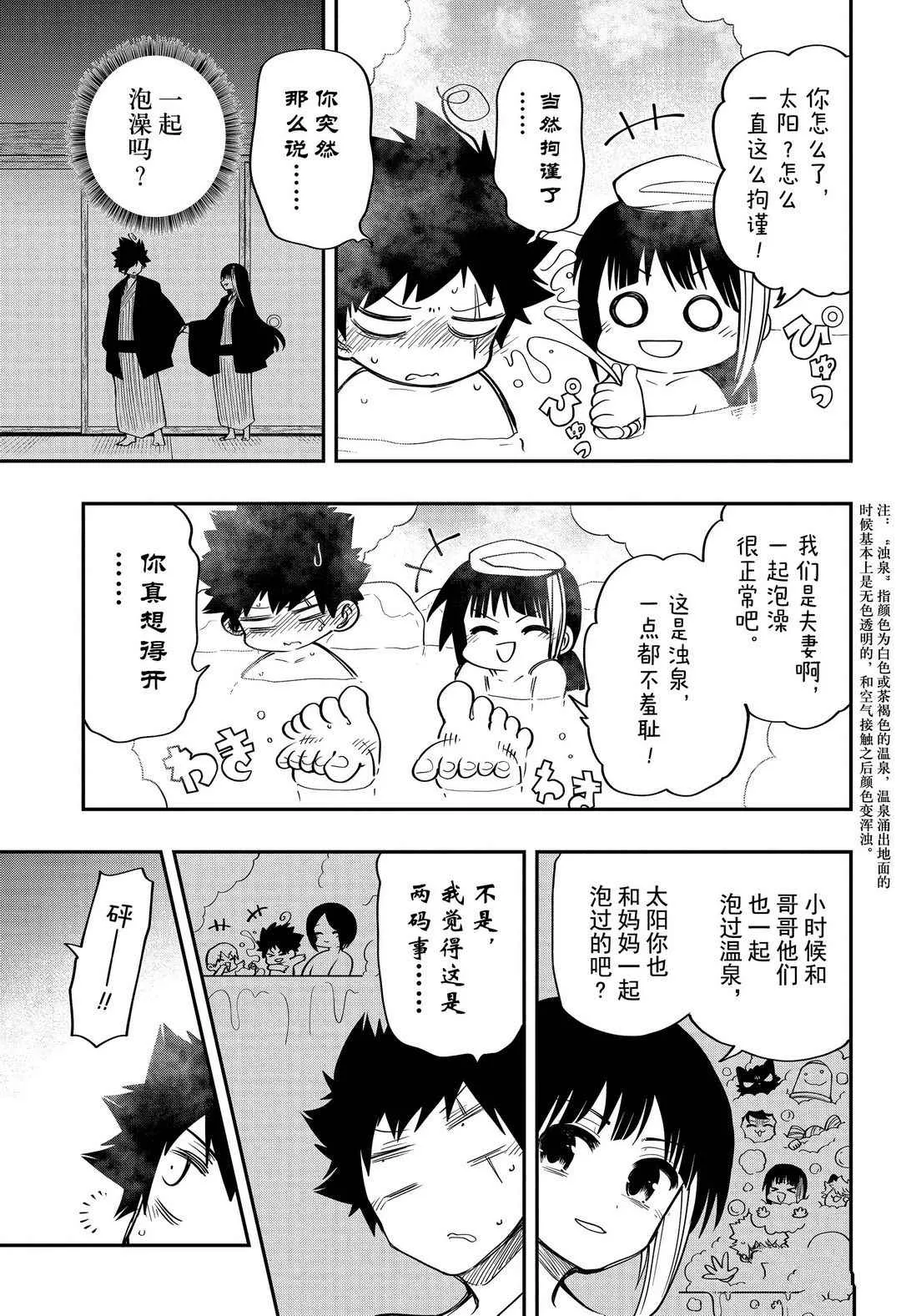 夜樱家的大作战大结局漫画,第53话3图