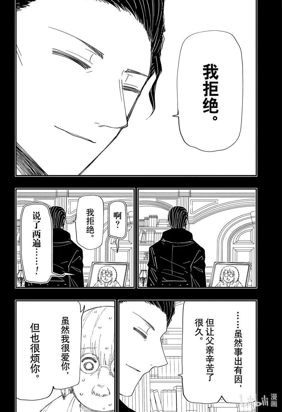 夜樱家的大作战大结局漫画,247 凶一郎潜入5图