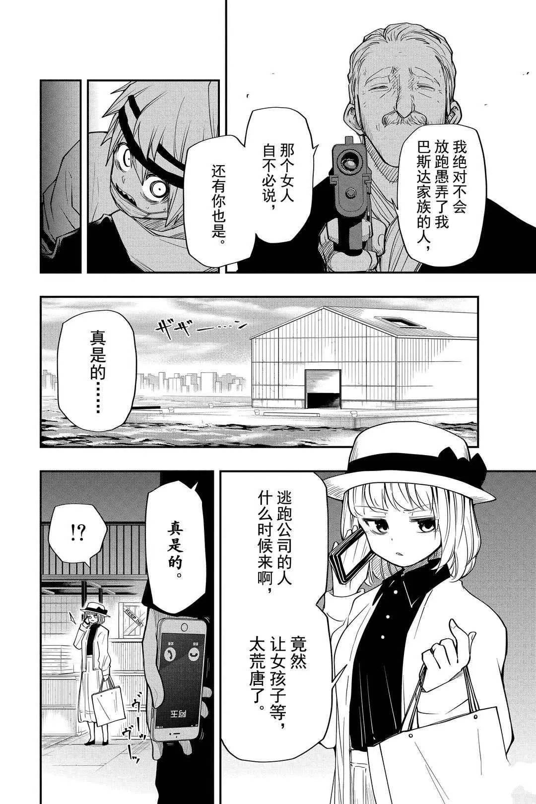 夜樱家的大作战大结局漫画,第41话5图