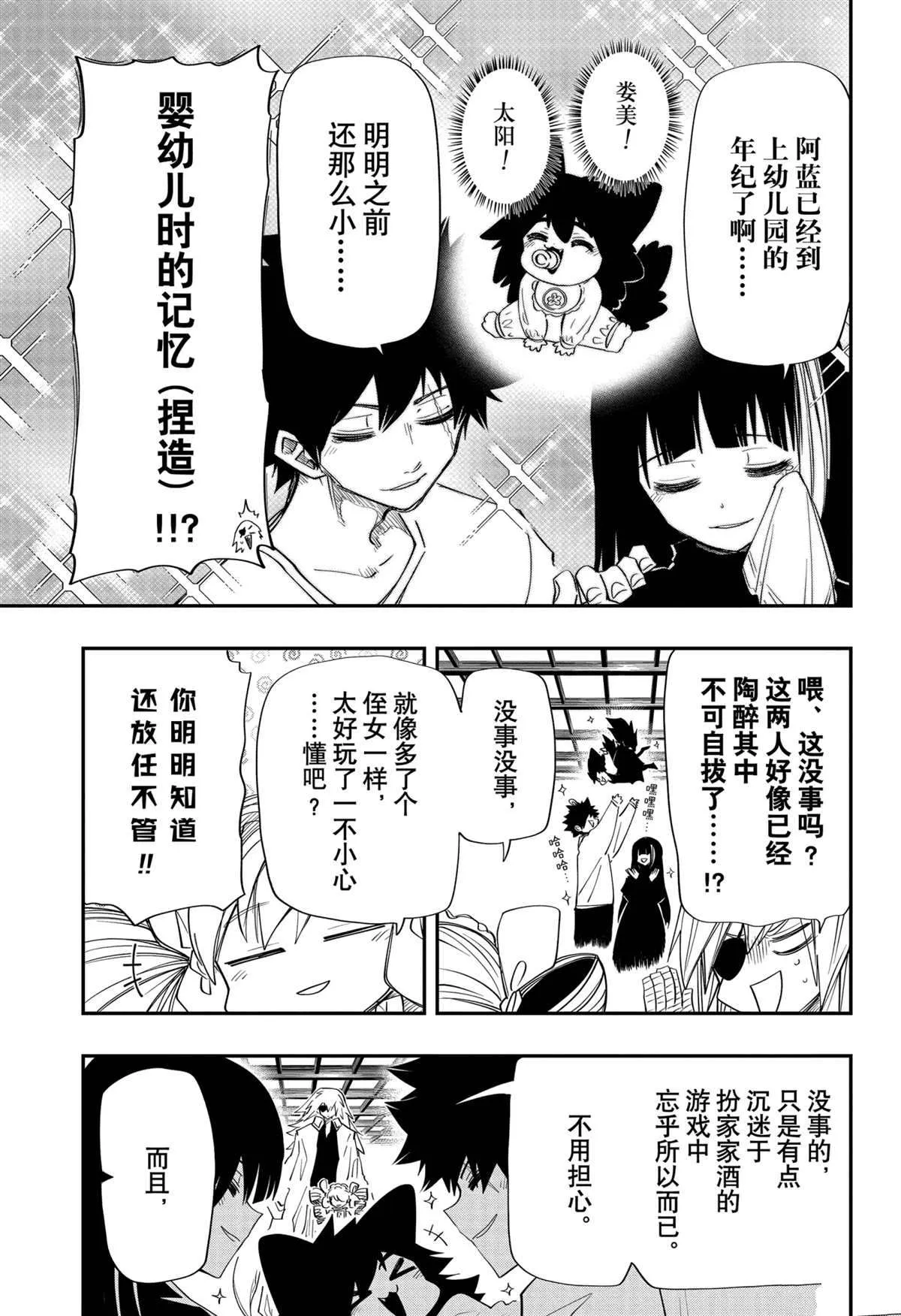 夜樱家的大作战是新的吗漫画,第86话2图