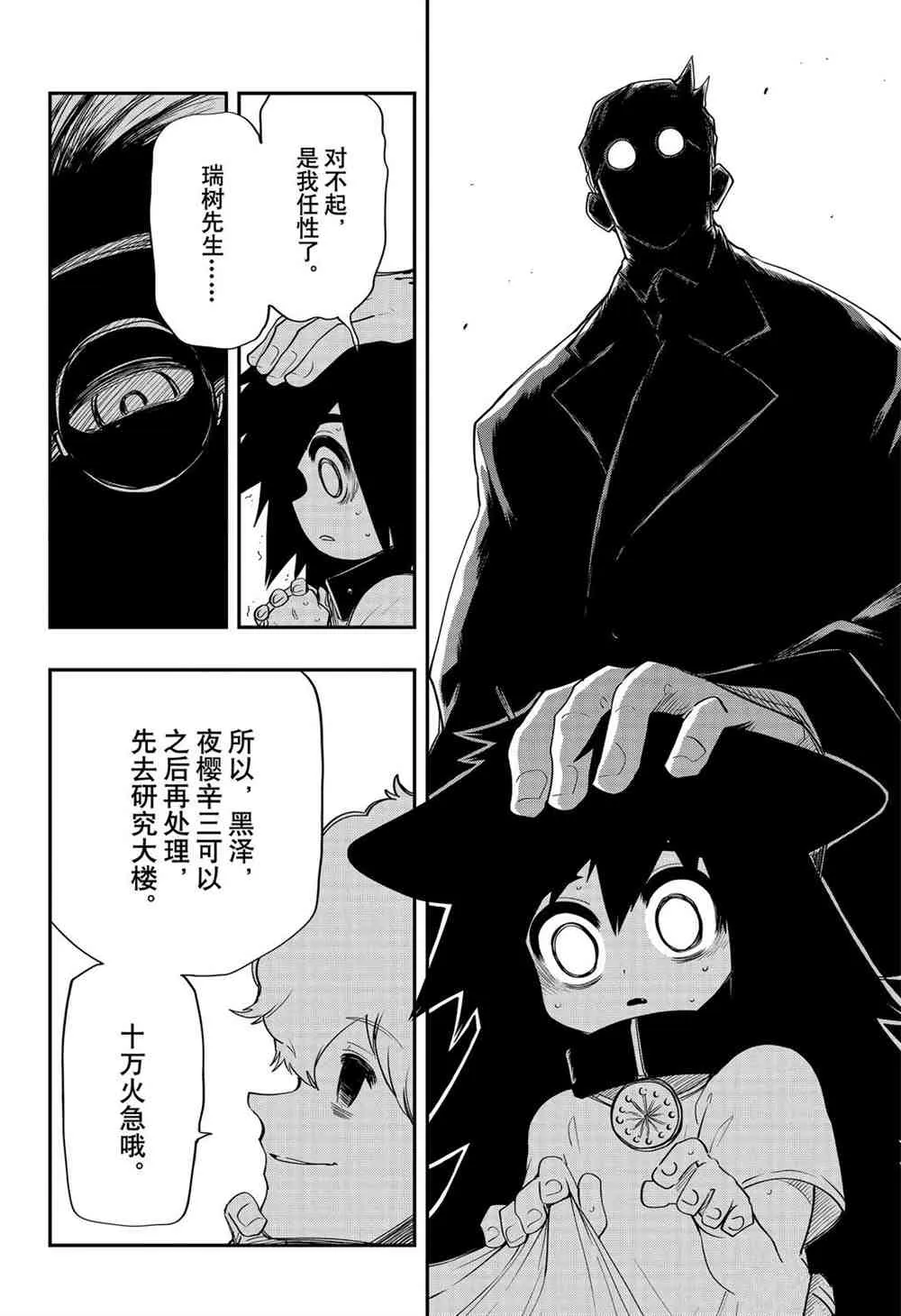 夜樱家的大作战大结局漫画,第71话3图