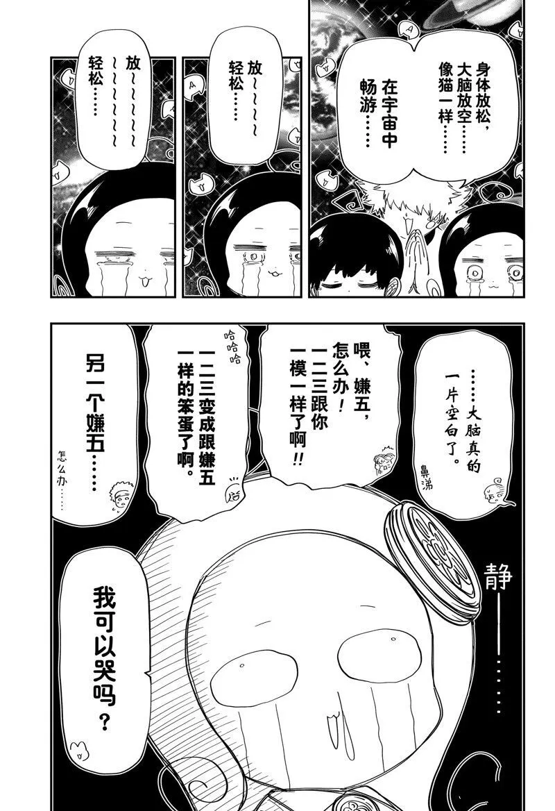 夜樱家的大作战大结局漫画,2041图