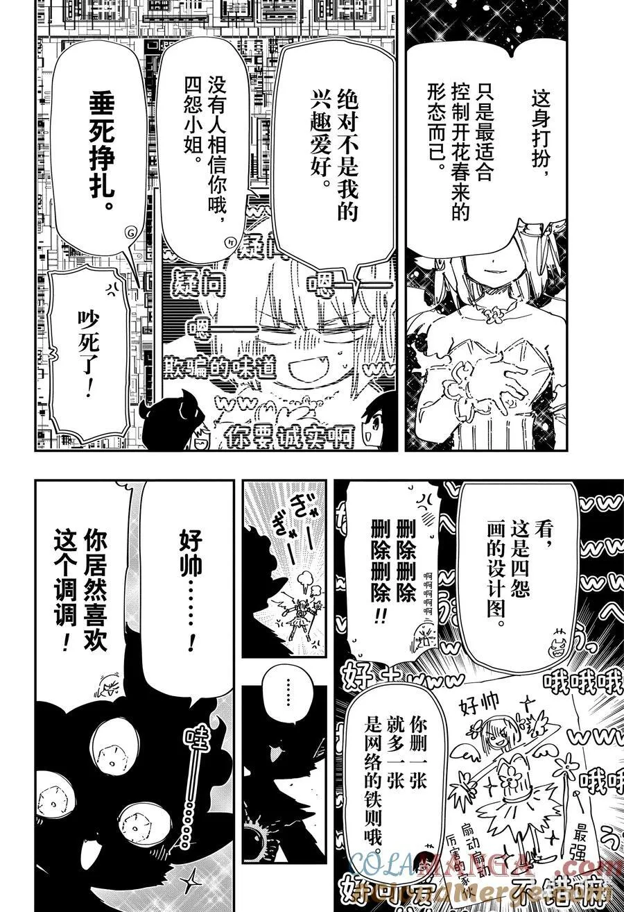 夜樱家的大作战怎么样漫画,239 全能的四怨大人3图