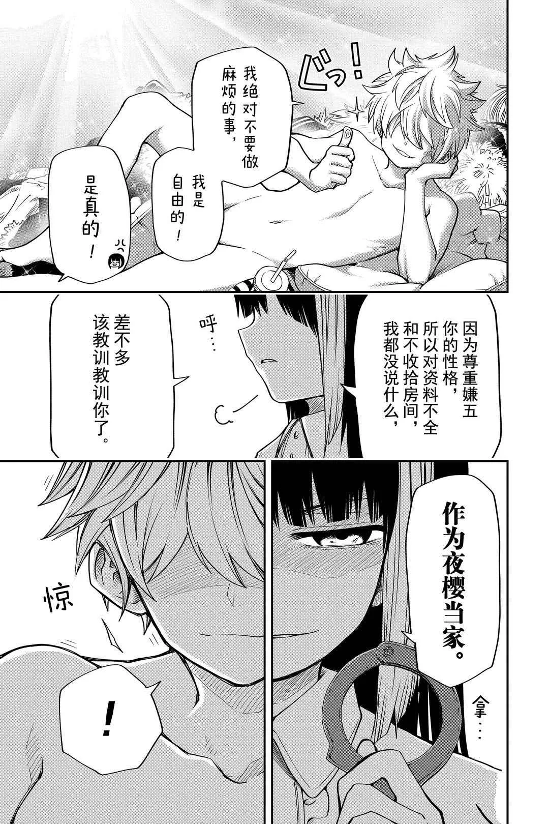 夜樱家的大作战大结局漫画,第40话5图