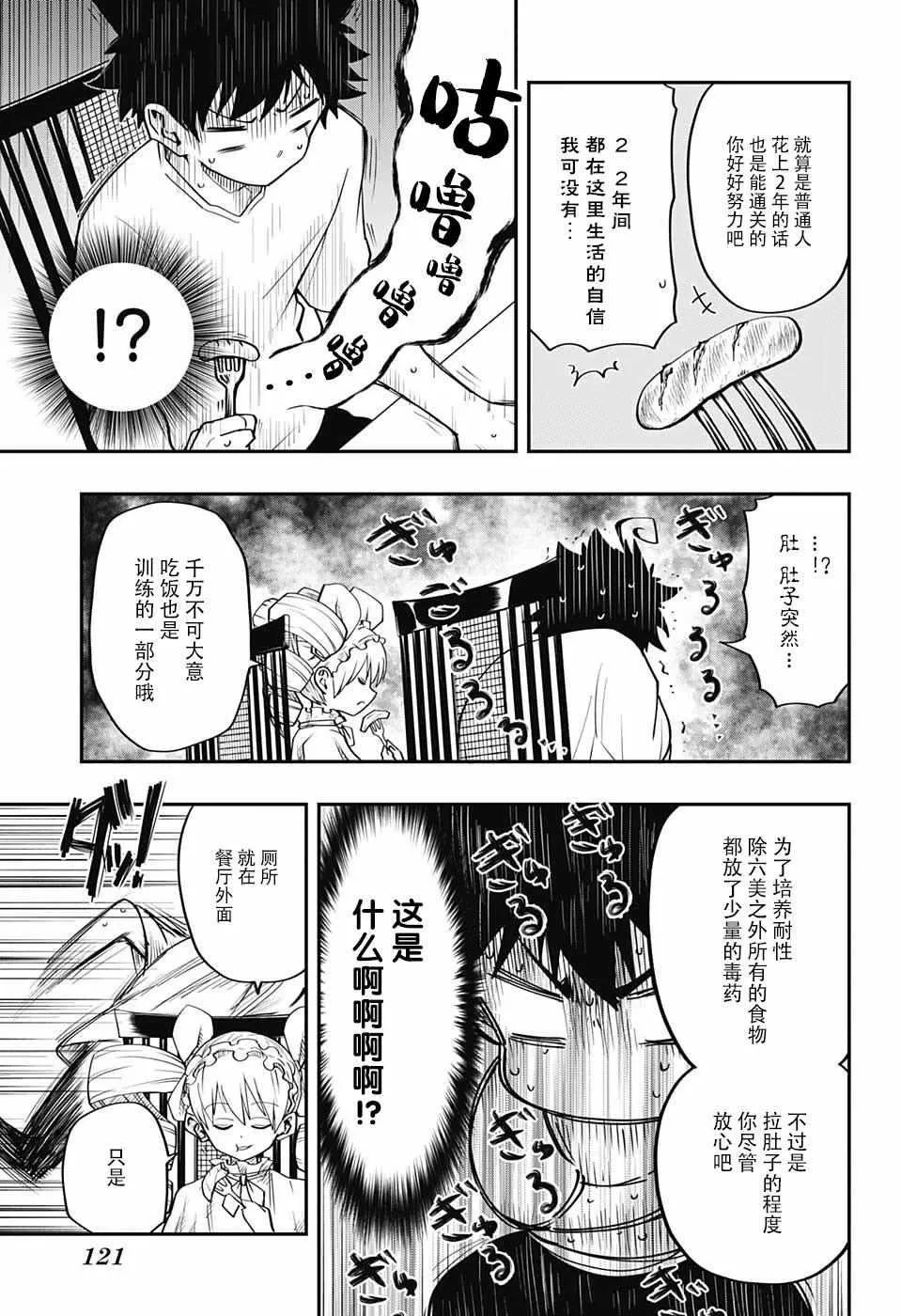 夜樱家的大作战怎么样漫画,第3话1图