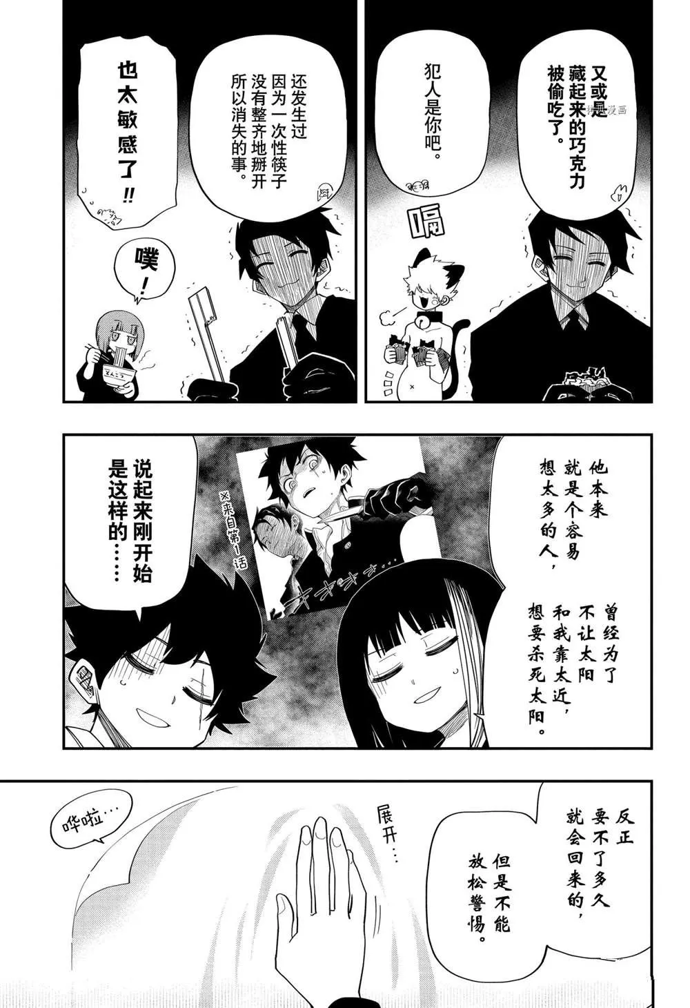 夜樱家的大作战怎么样漫画,第117话5图