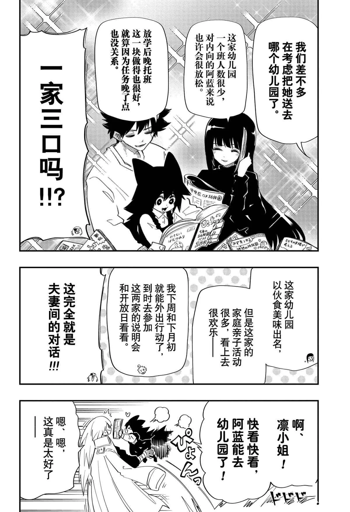 夜樱家的大作战是新的吗漫画,第86话1图