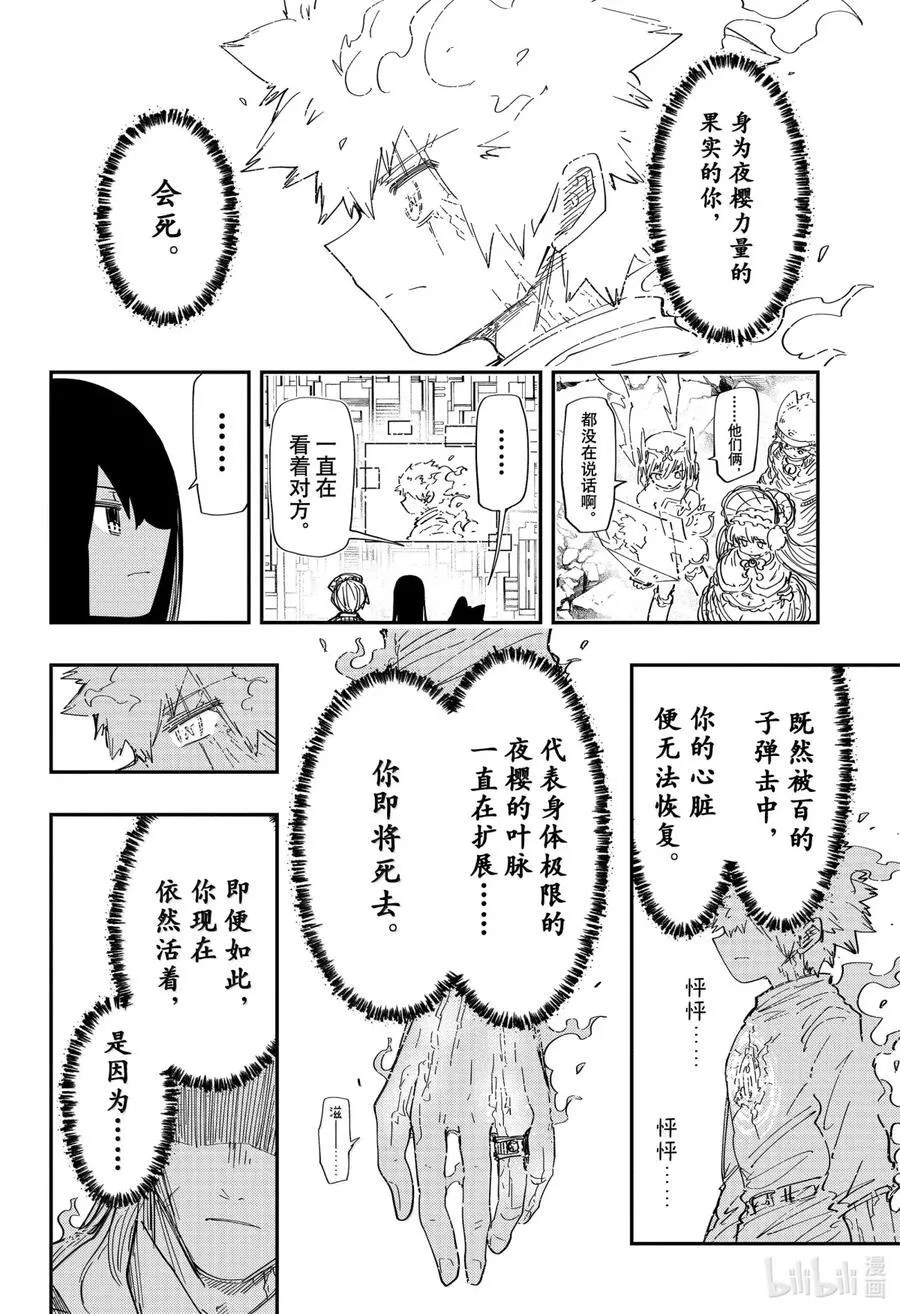 夜樱家的大作战是新的吗漫画,253 变化4图