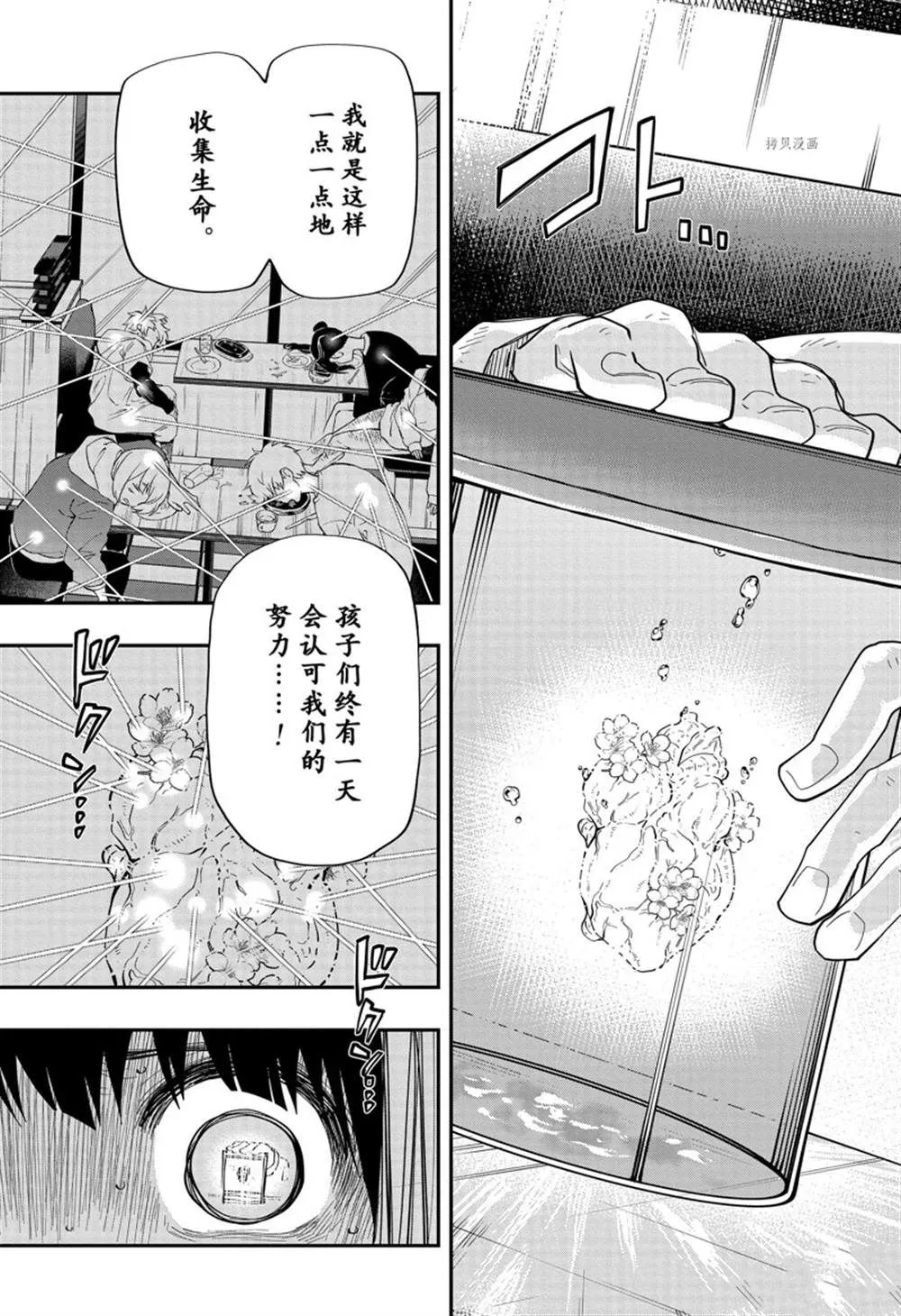 夜樱家的大作战大结局漫画,第131话3图