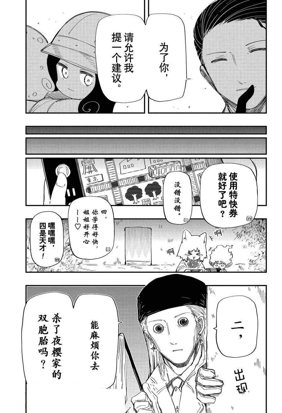 夜樱家的大作战大结局漫画,2084图