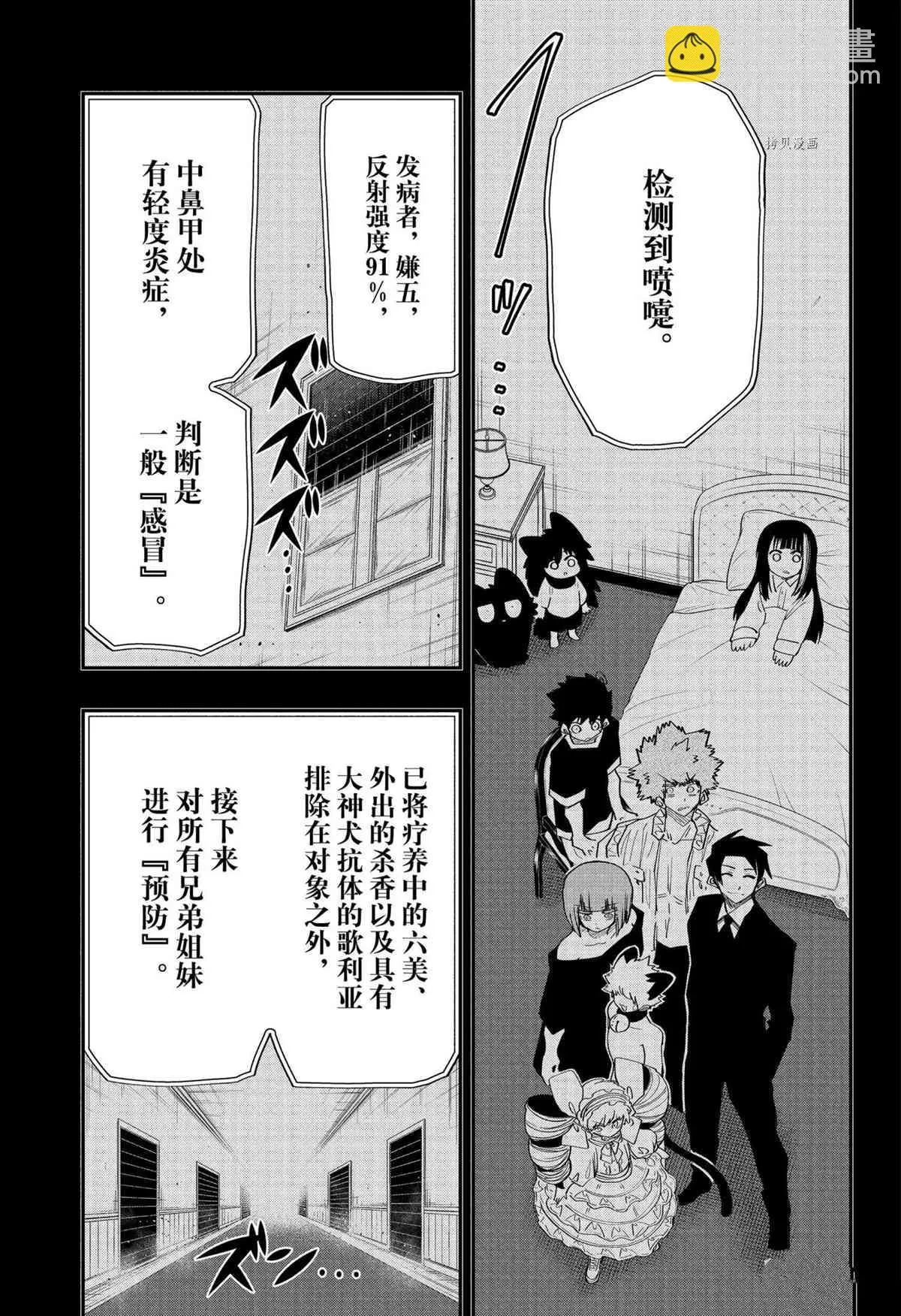 夜樱家的大作战是新的吗漫画,第113话2图