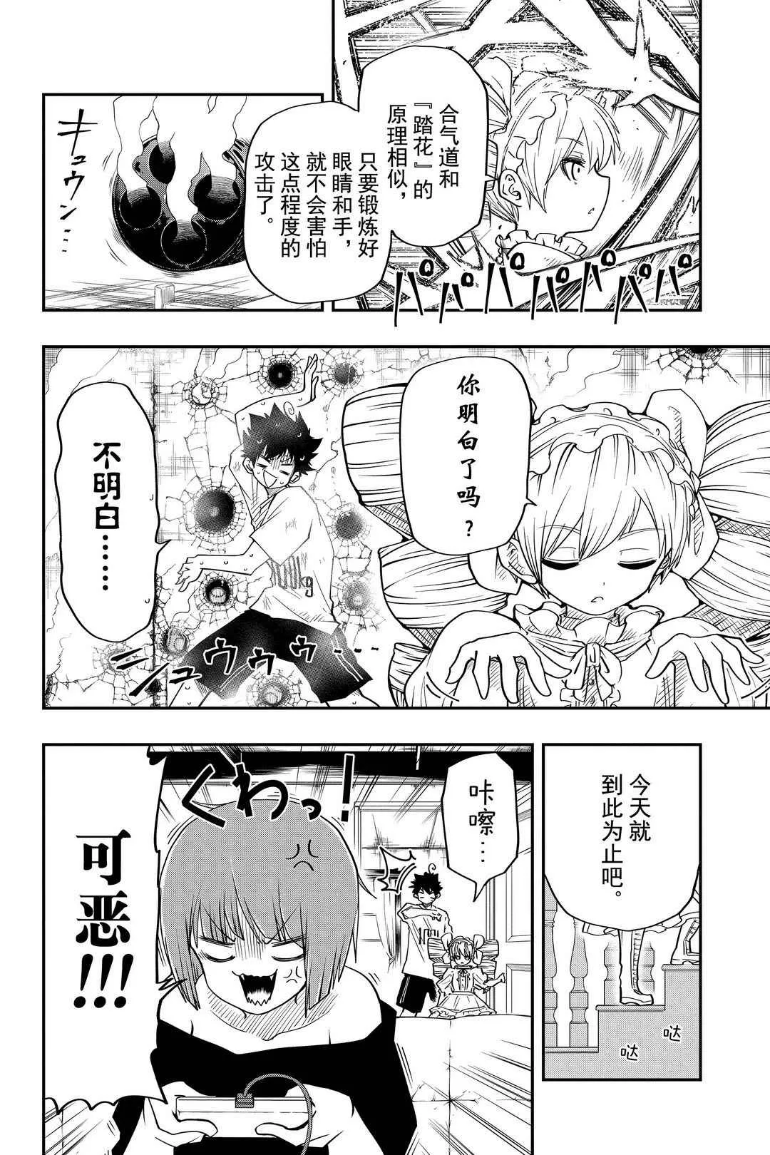 夜樱家的大作战大结局漫画,第29话2图