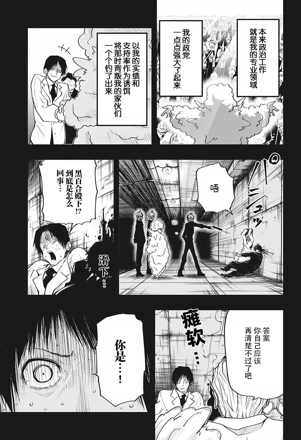 夜樱家的大作战是新的吗漫画,第24话 黑百合的花语3图