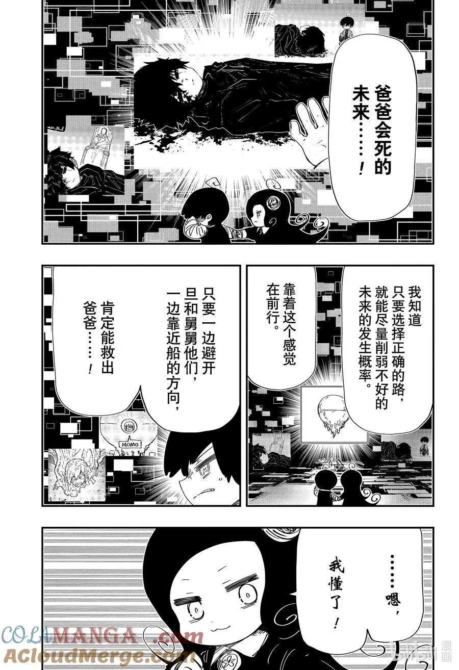 夜樱家的大作战大结局漫画,249 暴露3图