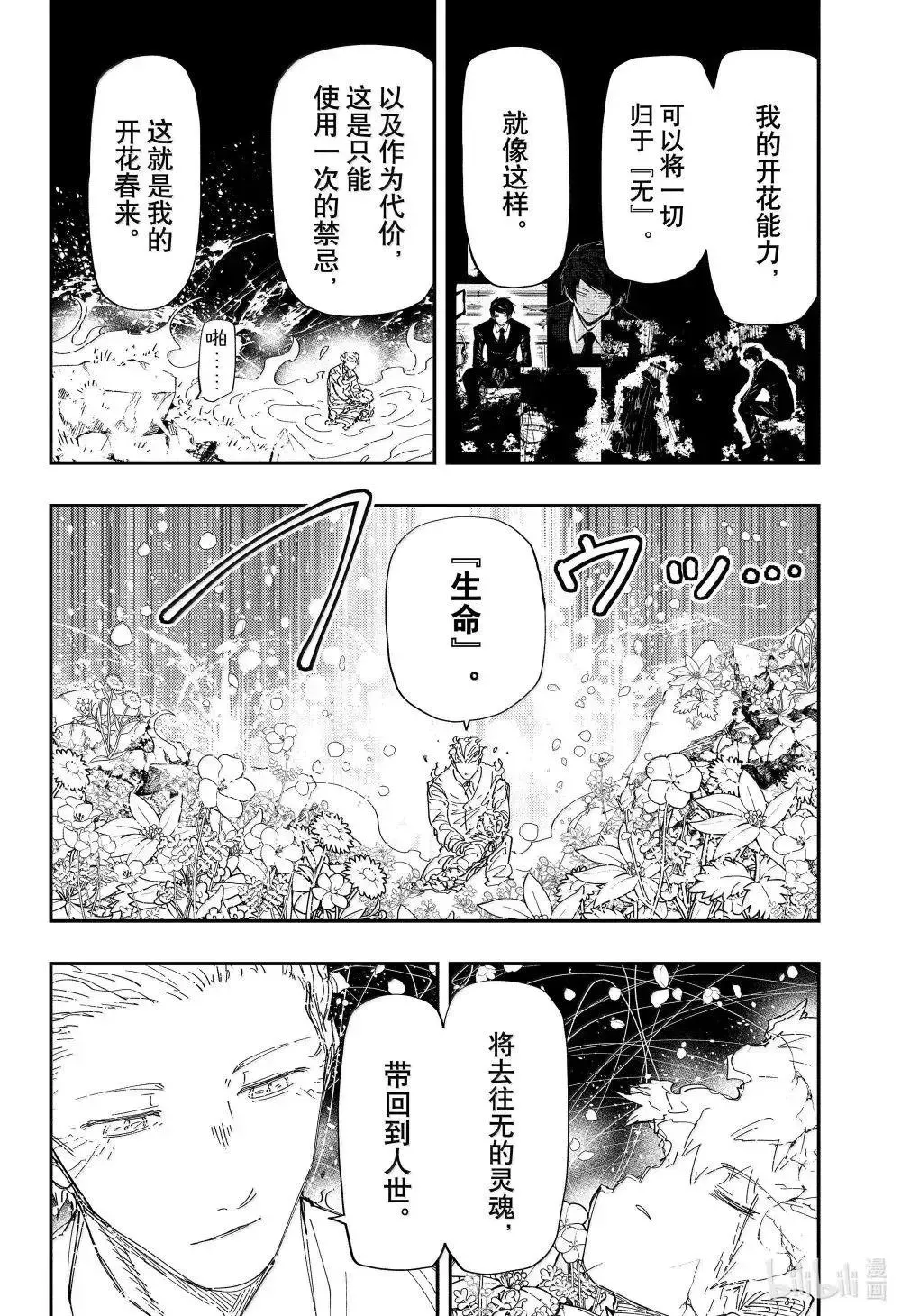 夜樱家的大作战大结局漫画,第255话1图