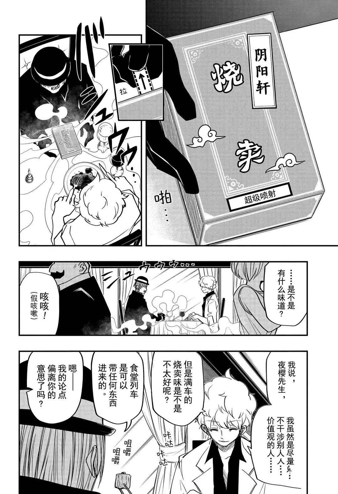 夜樱家的大作战怎么样漫画,第55话2图