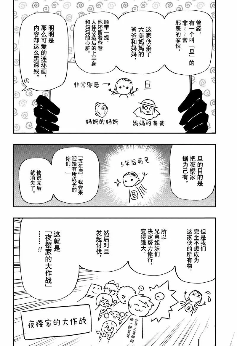 夜樱家的大作战怎么样漫画,1771图