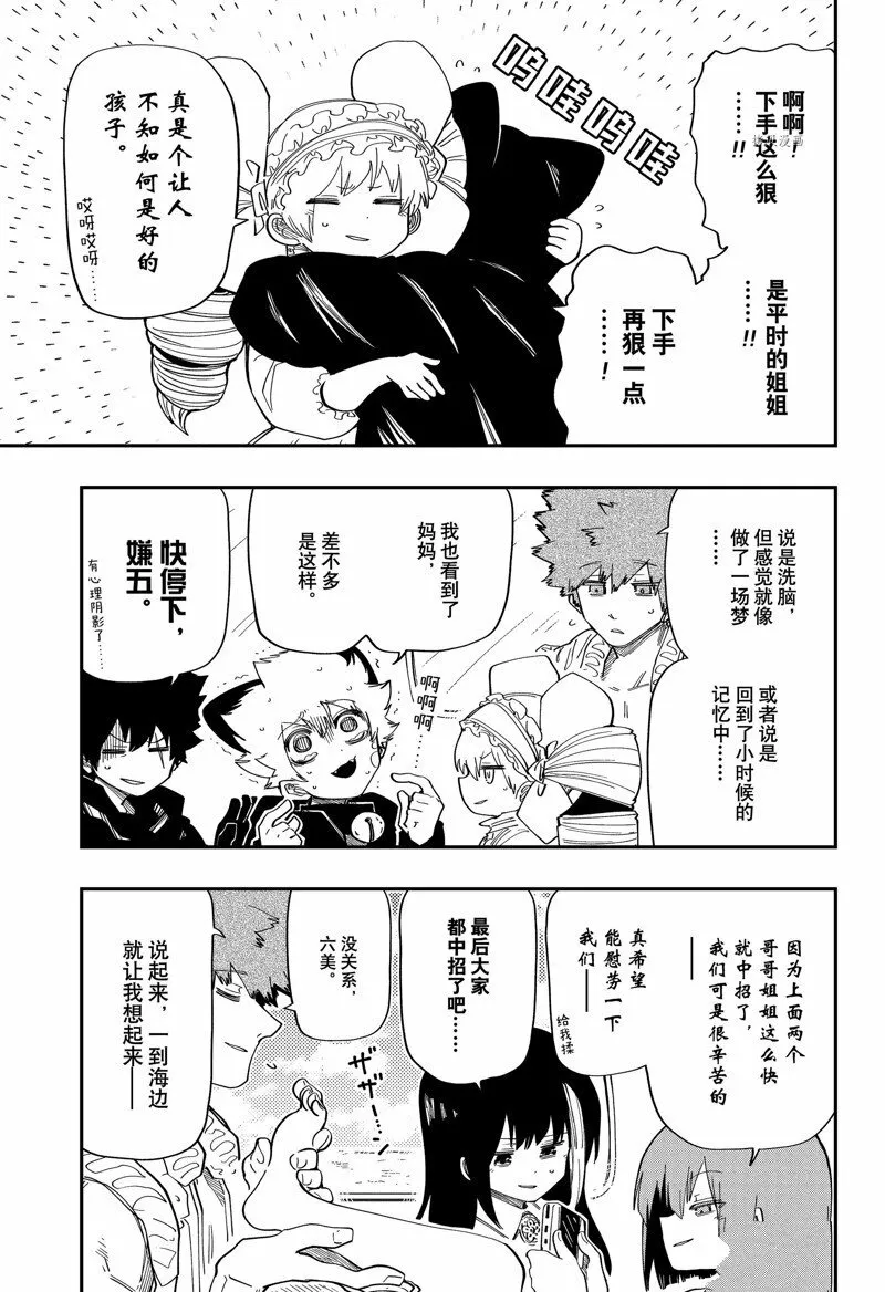 夜樱家的大作战漫画,1615图