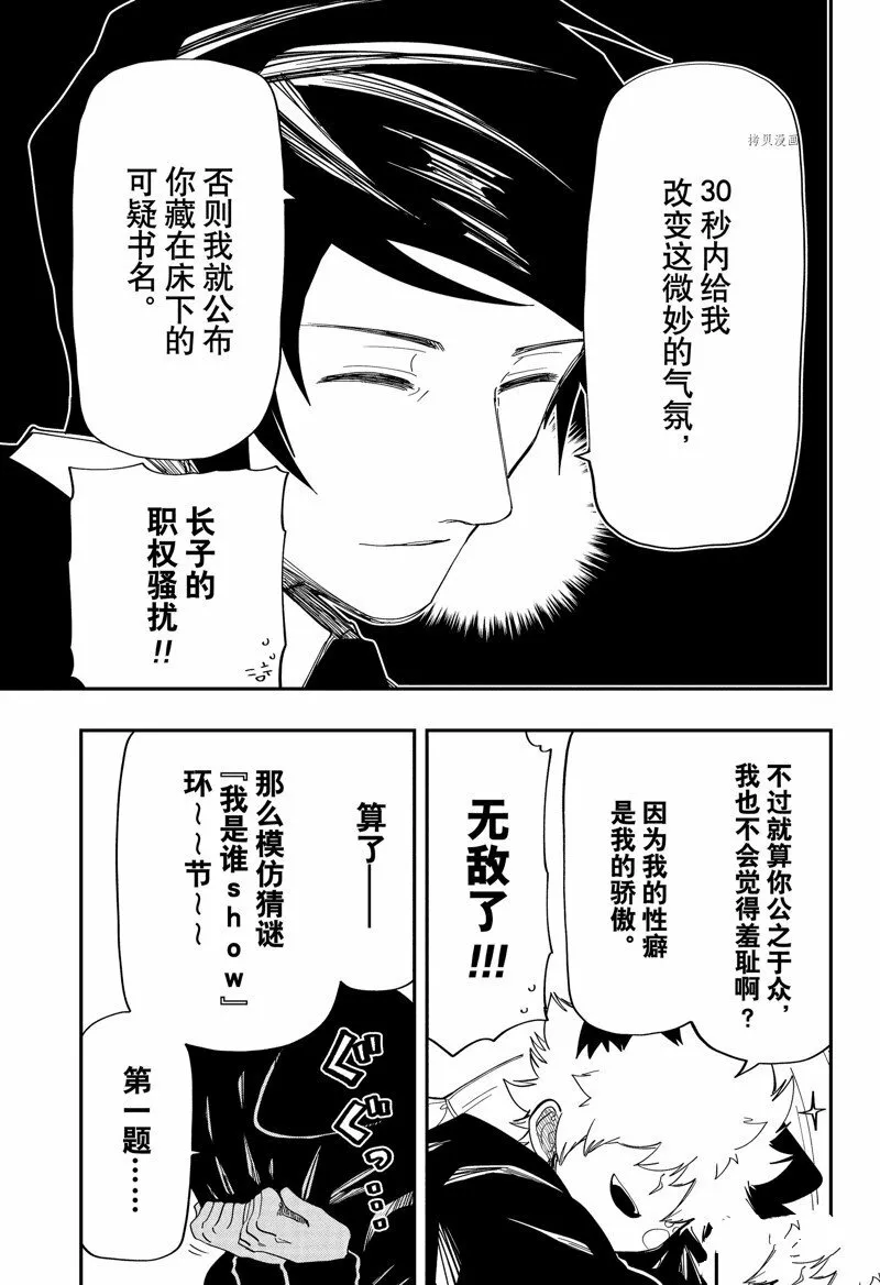 夜樱家的大作战漫画,1613图