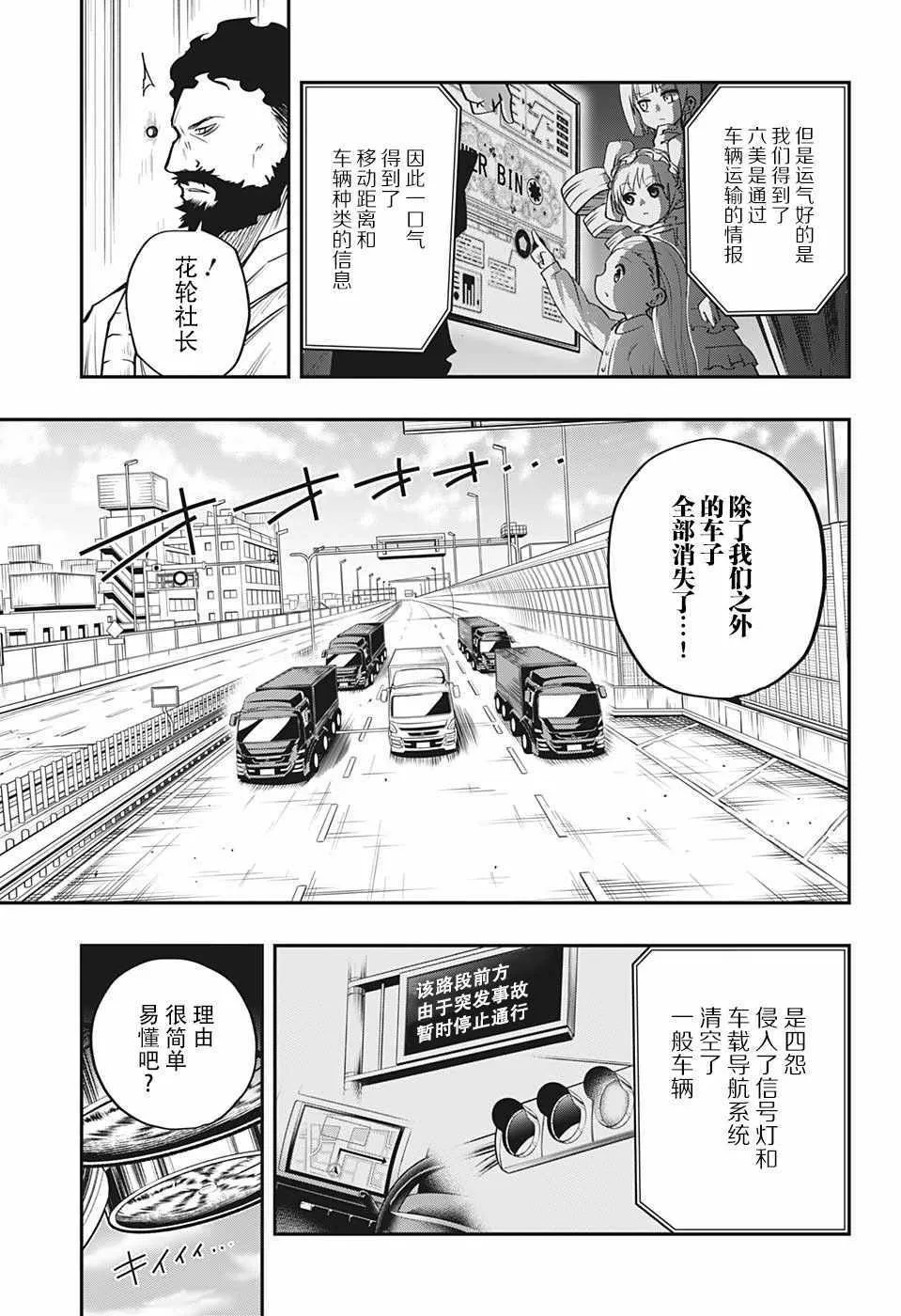 夜樱家的大作战怎么样漫画,第7话3图