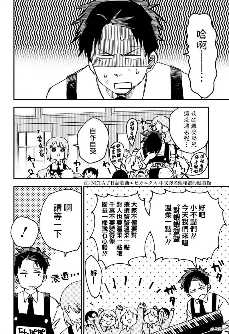 幼儿园战争片漫画,第05话4图