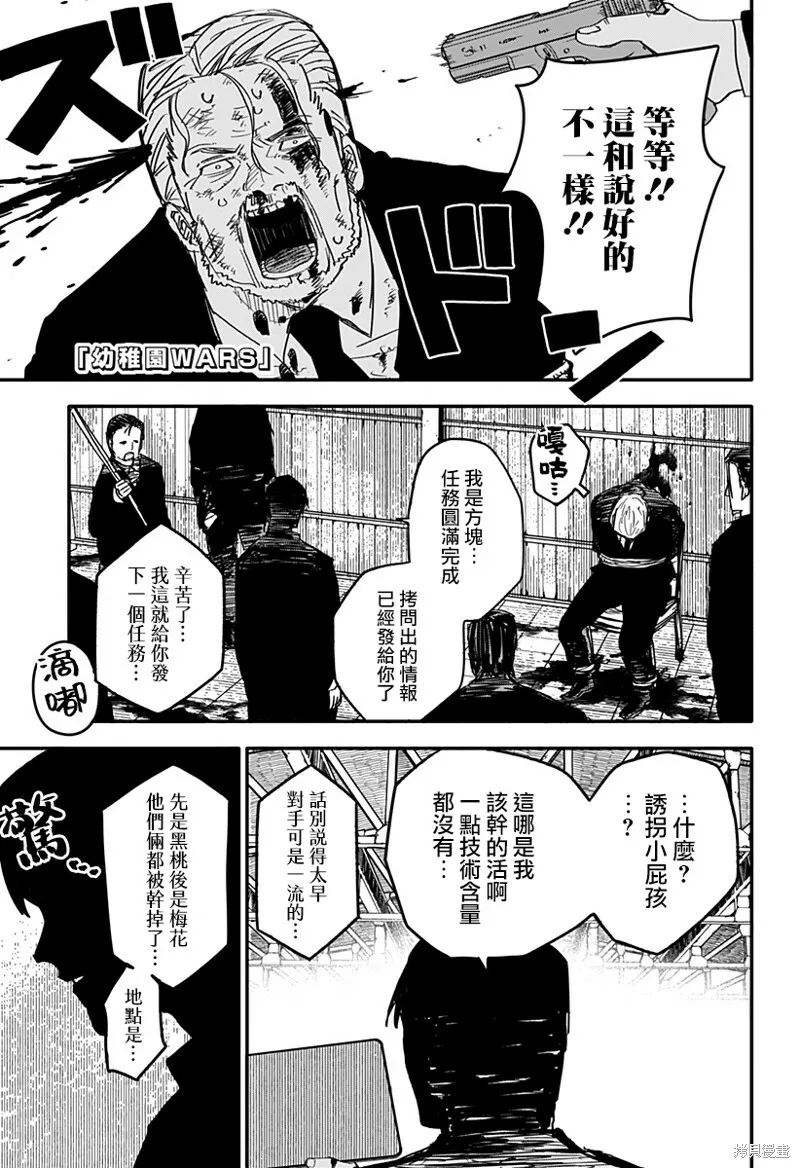 幼儿园战争片漫画,第03话1图