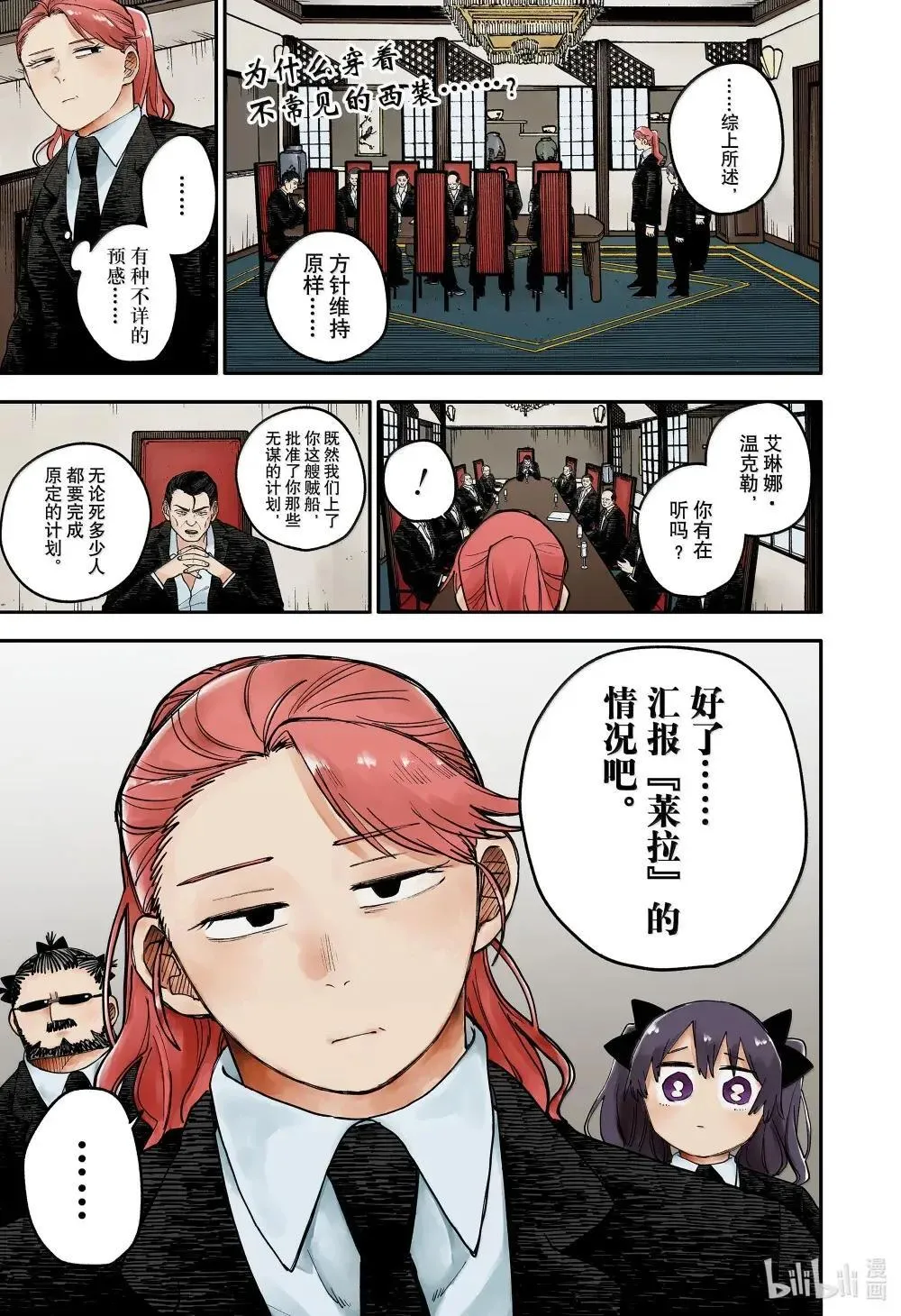 幼儿园战争类情景剧漫画,第100话 丽塔1图