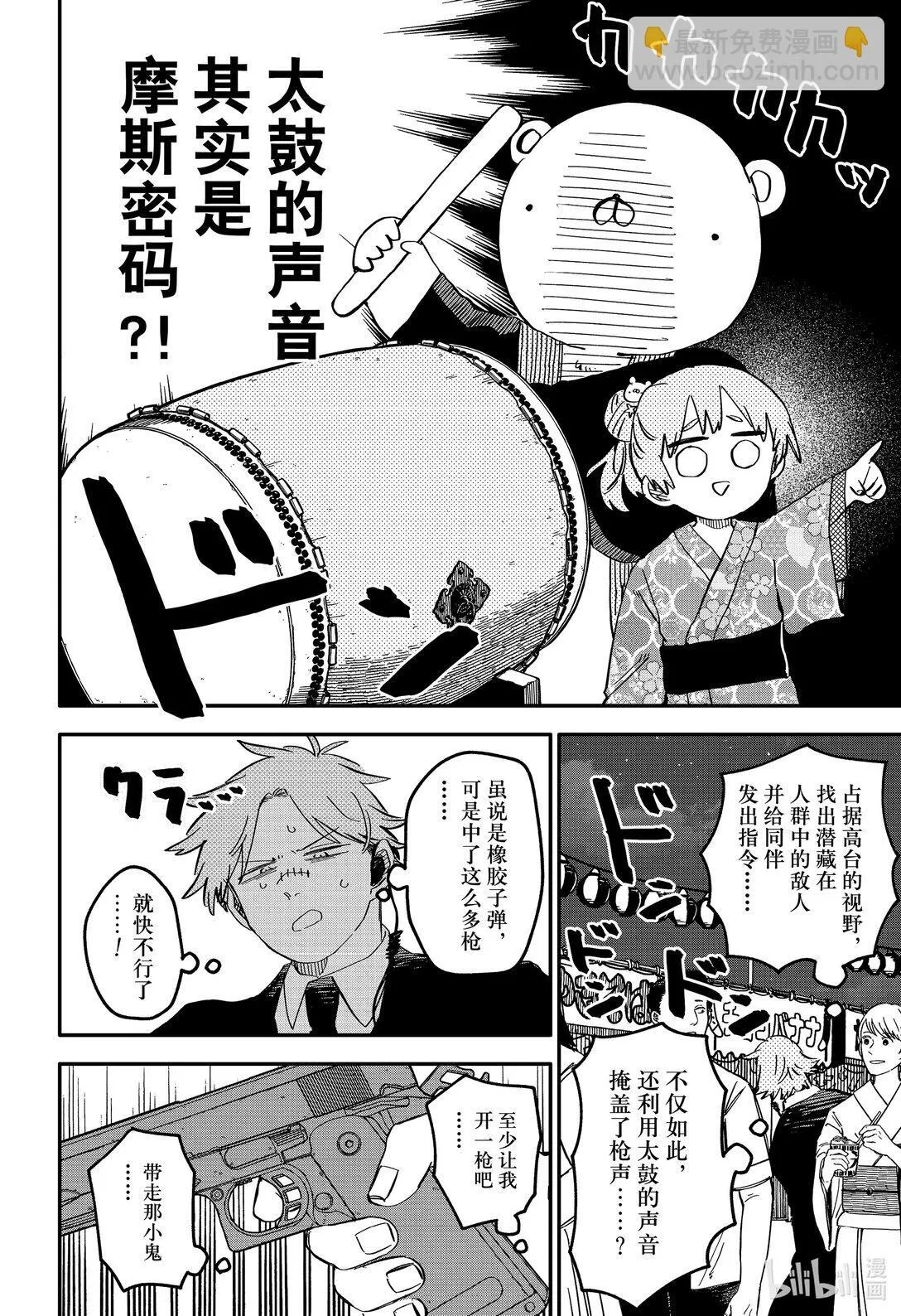 幼儿园战争动画化漫画,第88话 BIG LOVE5图