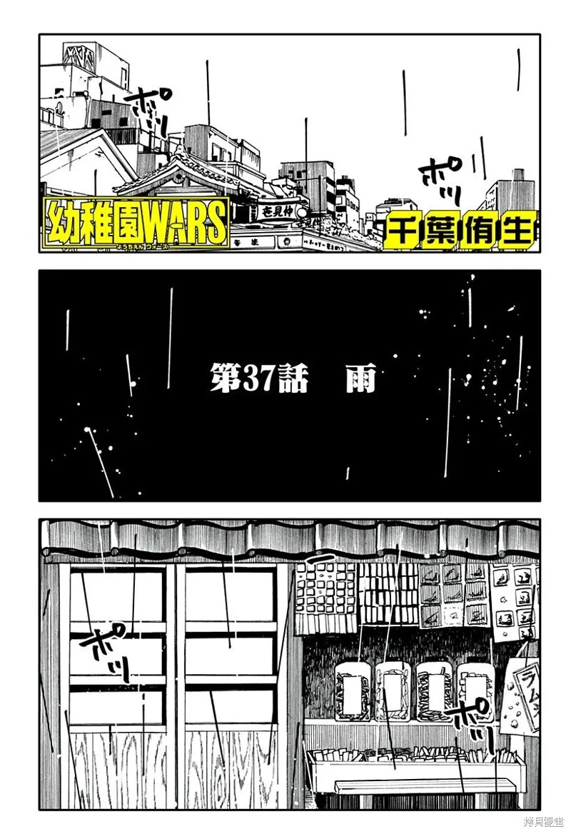 幼儿园战争漫画,第36话5图