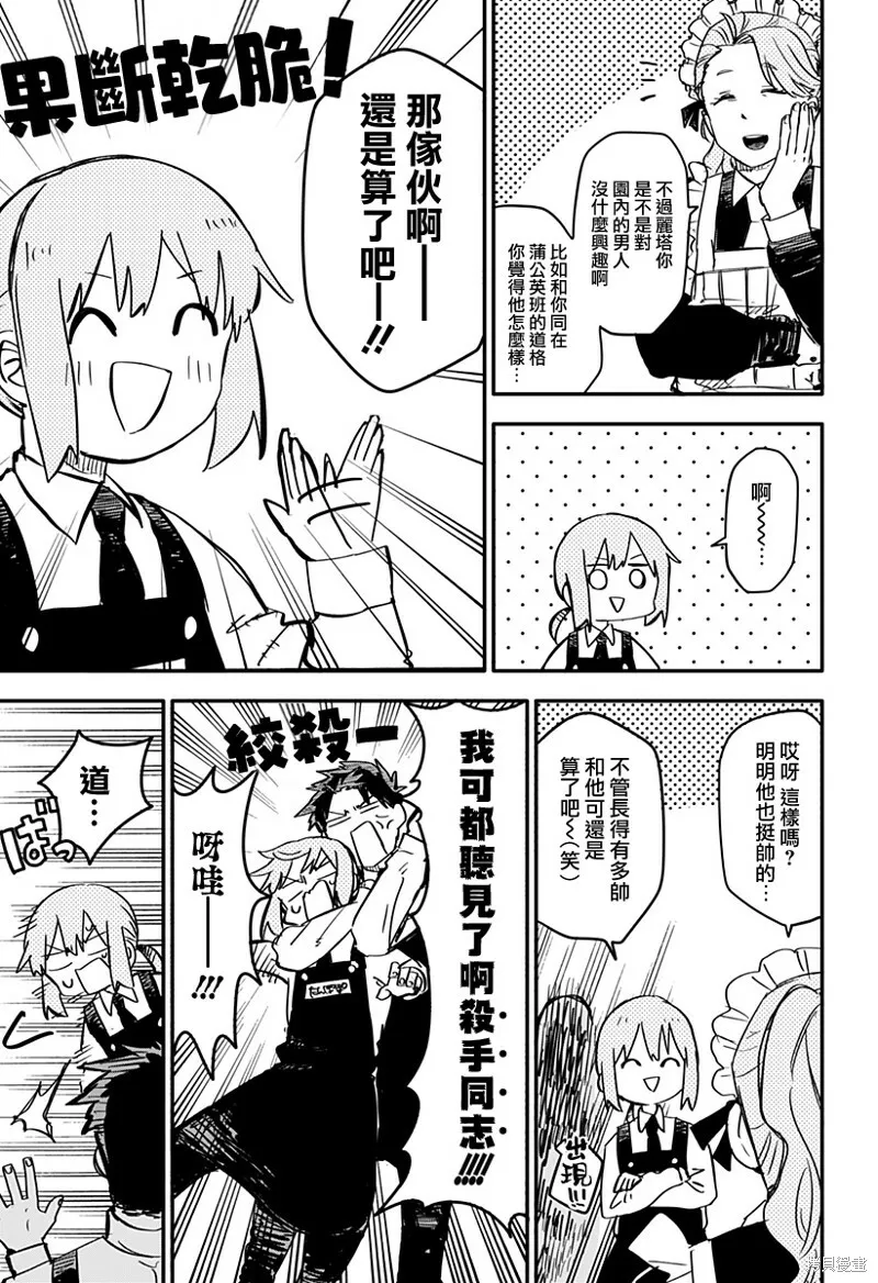 幼儿园战争片漫画,第03话5图