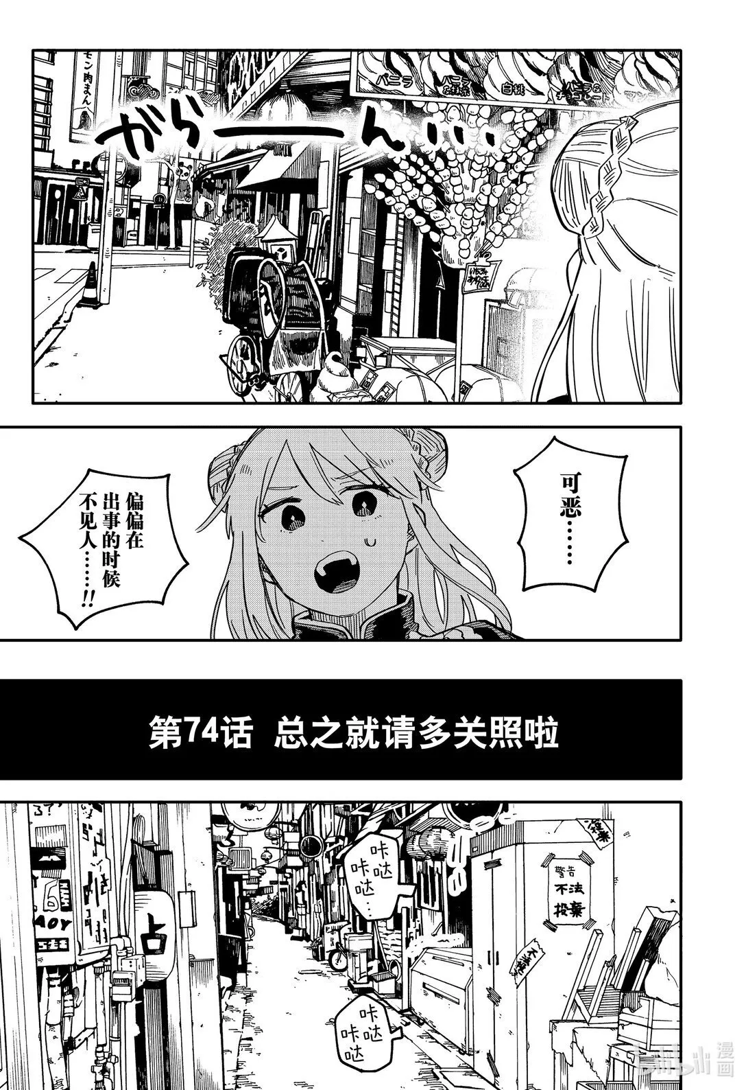 幼儿园战争漫画,74 总之就请多关照啦3图