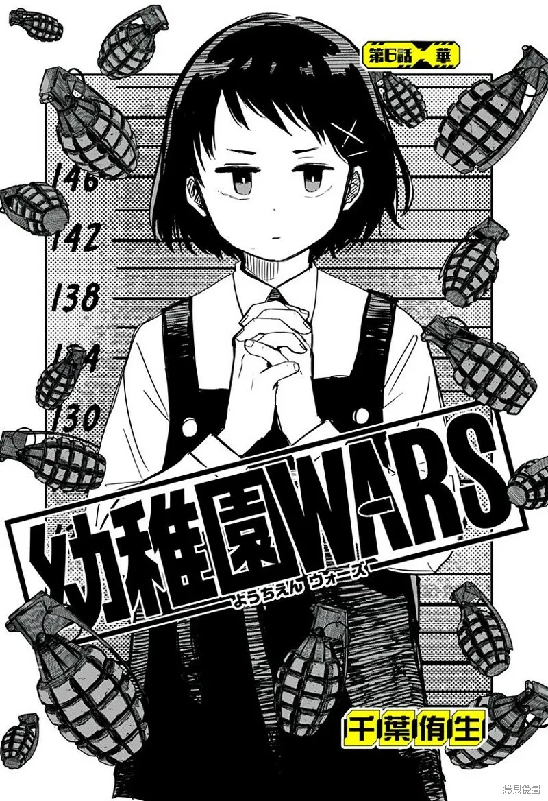 幼儿园战争动画片漫画,第06话3图